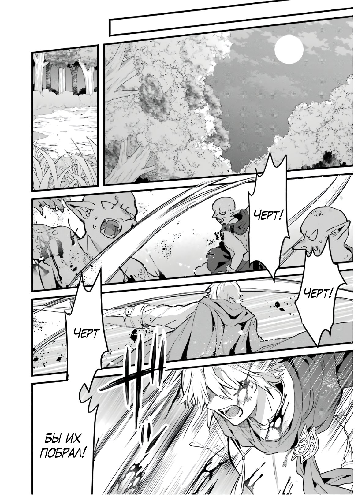 Манга Укротитель зверей, изгнанный из команды героя, встретил девочку-кошку из сильнейшей расы - Глава 25 Страница 14