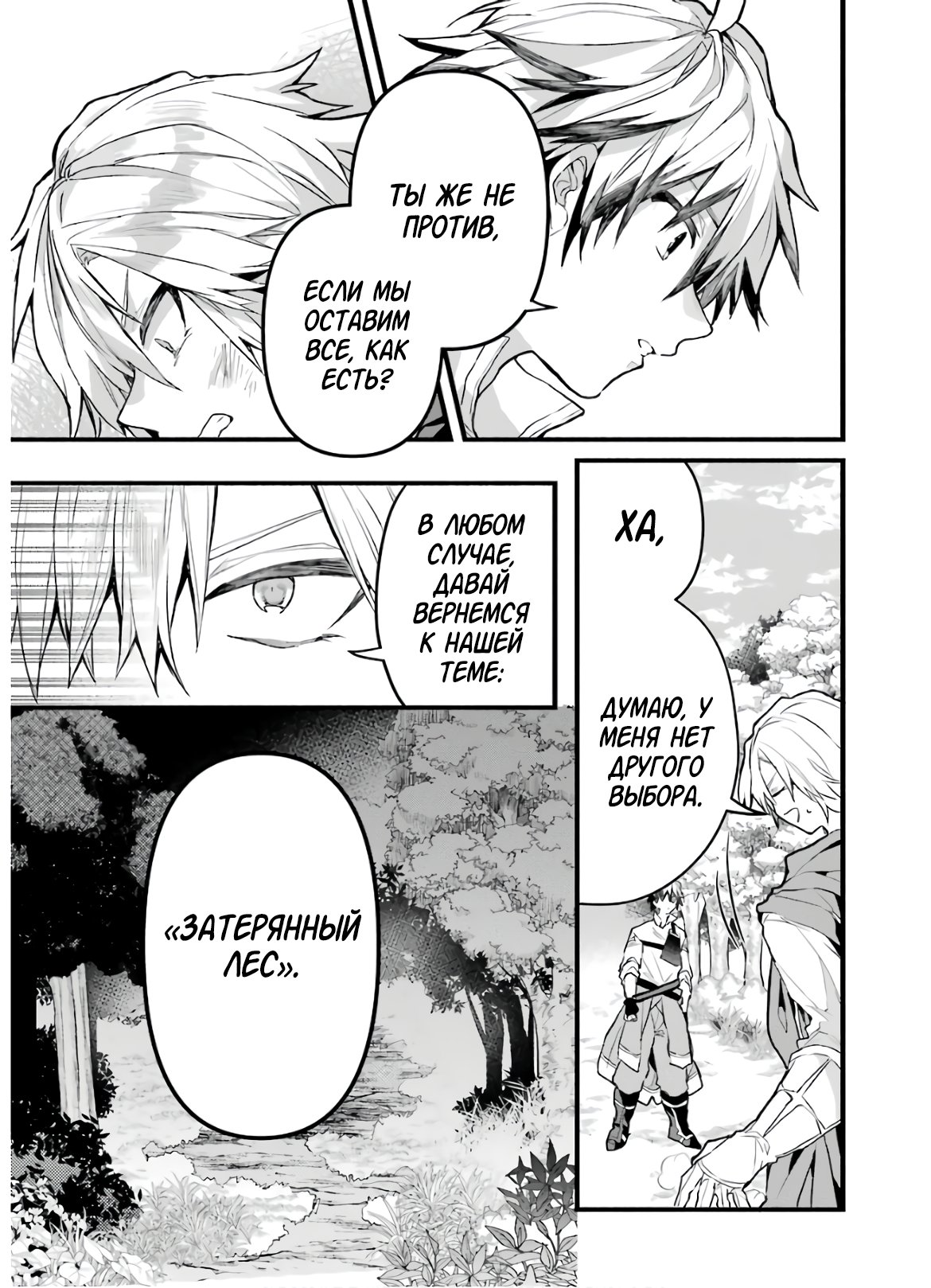 Манга Укротитель зверей, изгнанный из команды героя, встретил девочку-кошку из сильнейшей расы - Глава 25 Страница 3