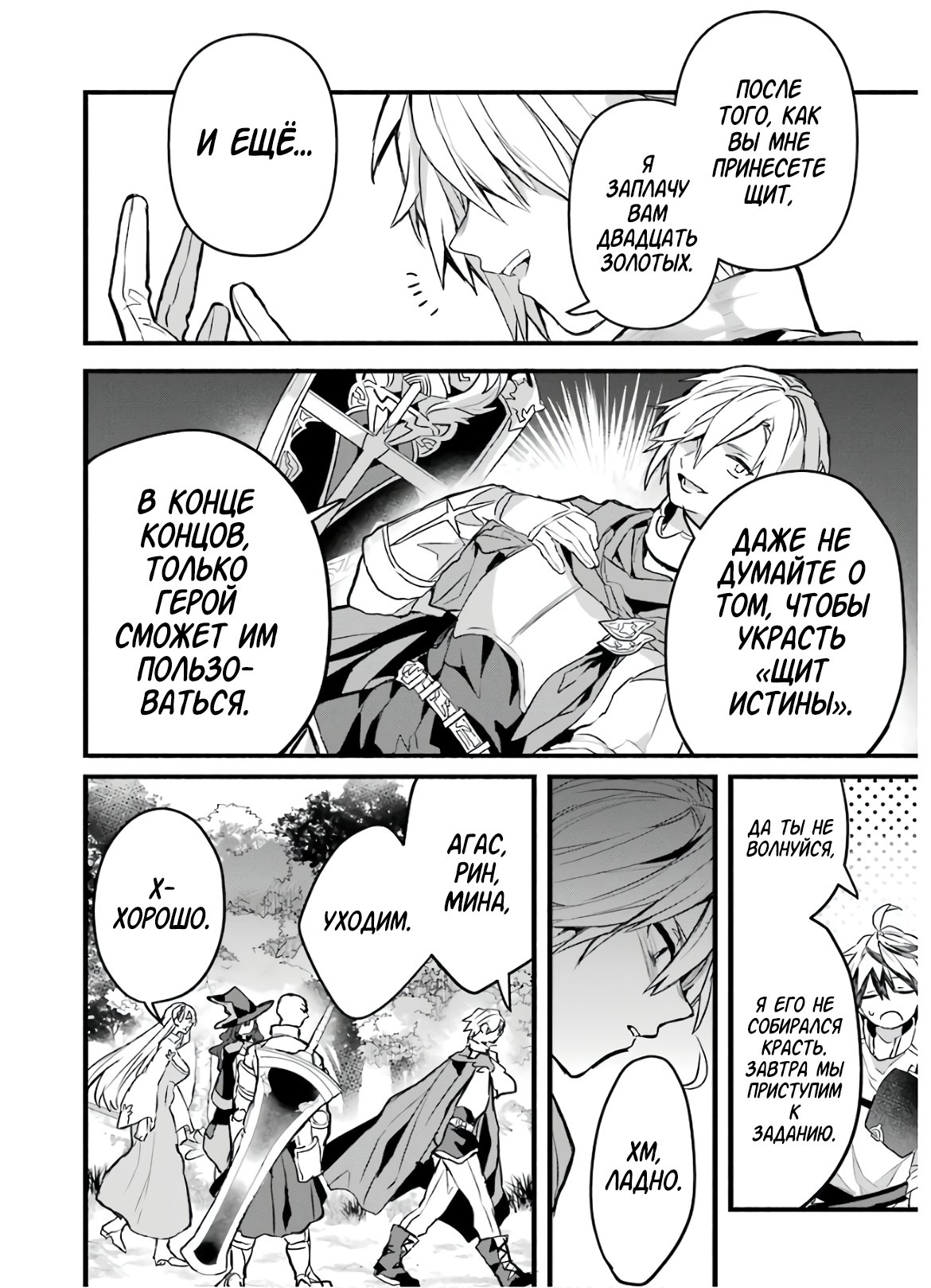 Манга Укротитель зверей, изгнанный из команды героя, встретил девочку-кошку из сильнейшей расы - Глава 25 Страница 8