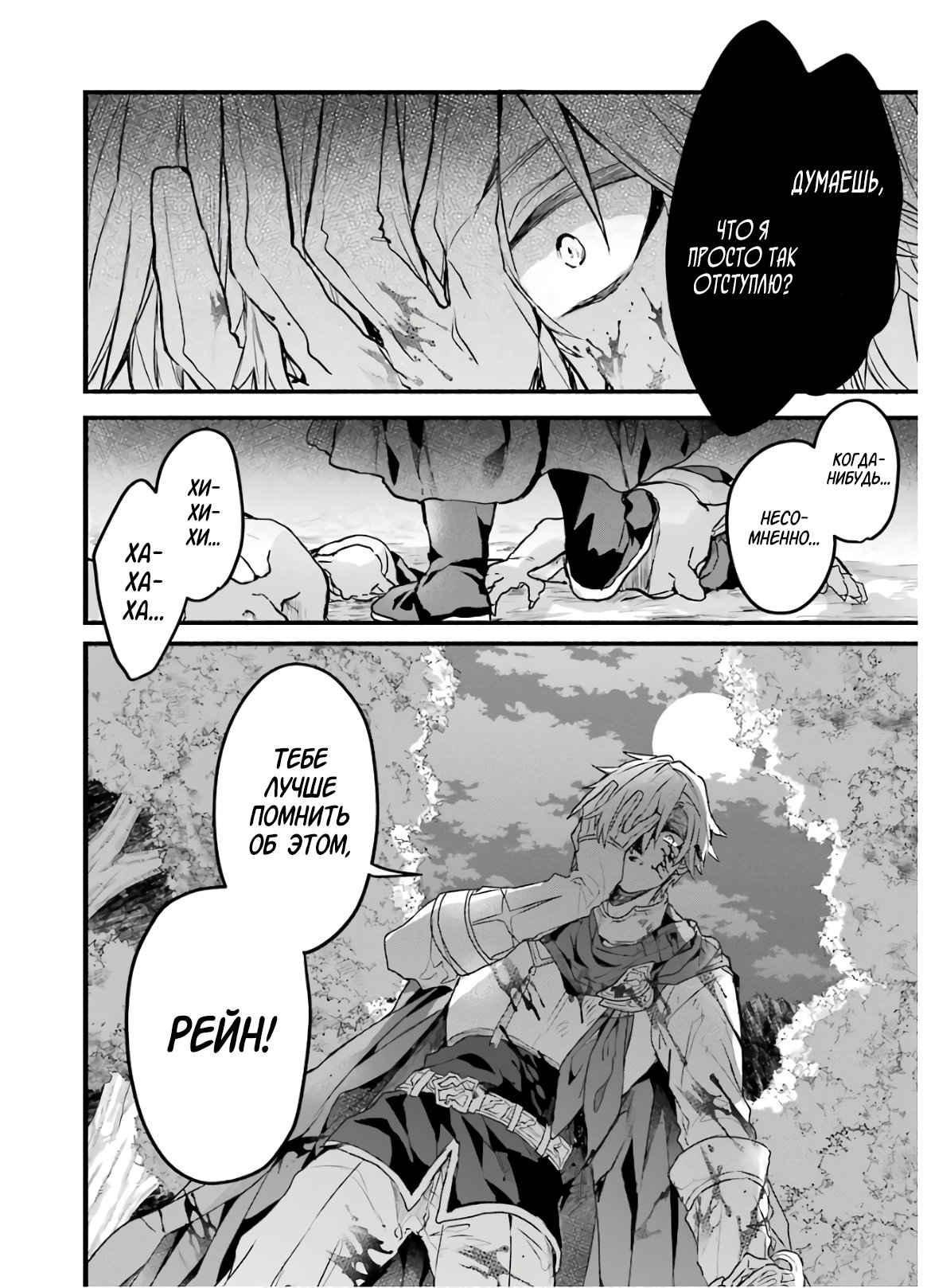 Манга Укротитель зверей, изгнанный из команды героя, встретил девочку-кошку из сильнейшей расы - Глава 25 Страница 16