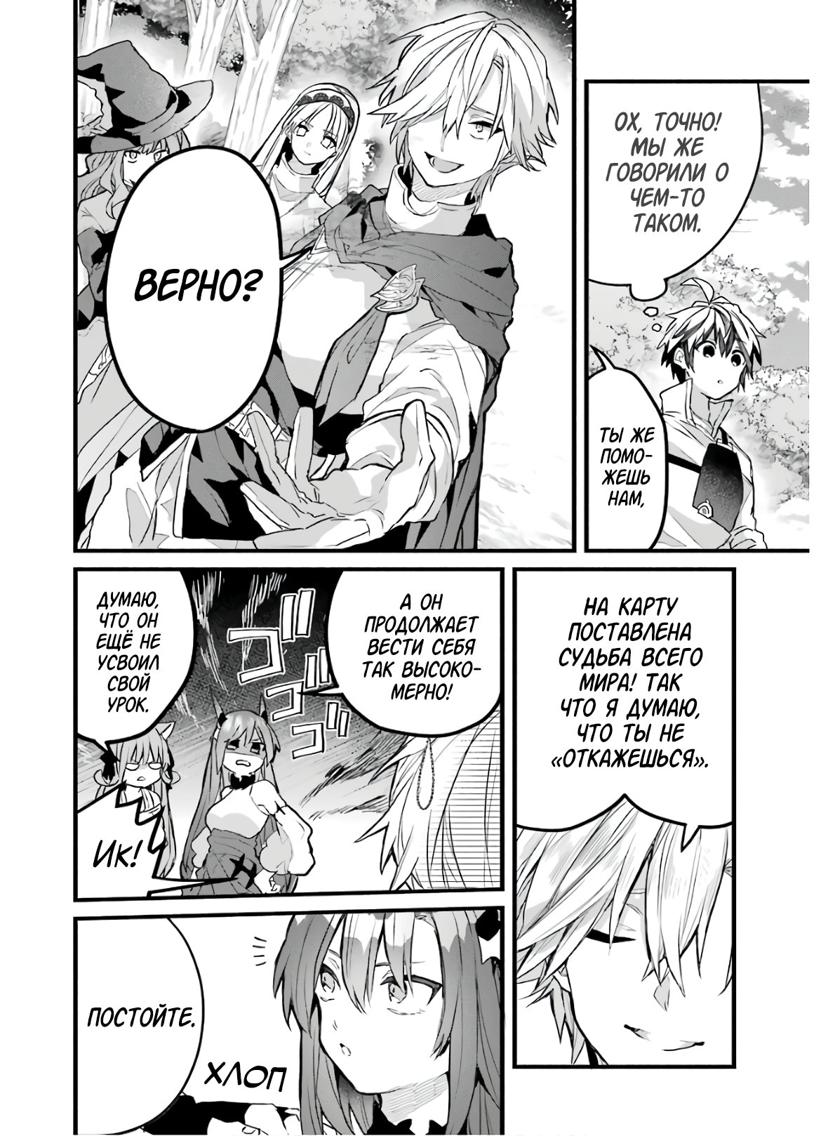 Манга Укротитель зверей, изгнанный из команды героя, встретил девочку-кошку из сильнейшей расы - Глава 25 Страница 4