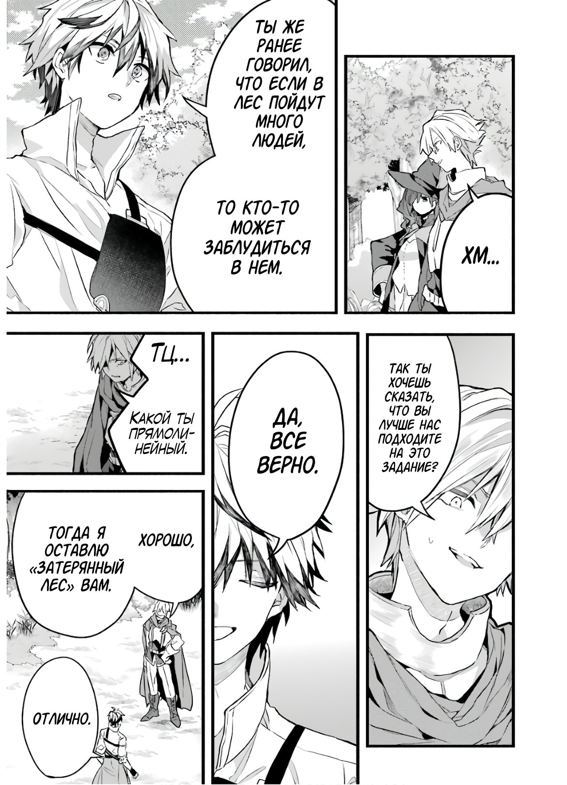 Манга Укротитель зверей, изгнанный из команды героя, встретил девочку-кошку из сильнейшей расы - Глава 25 Страница 7