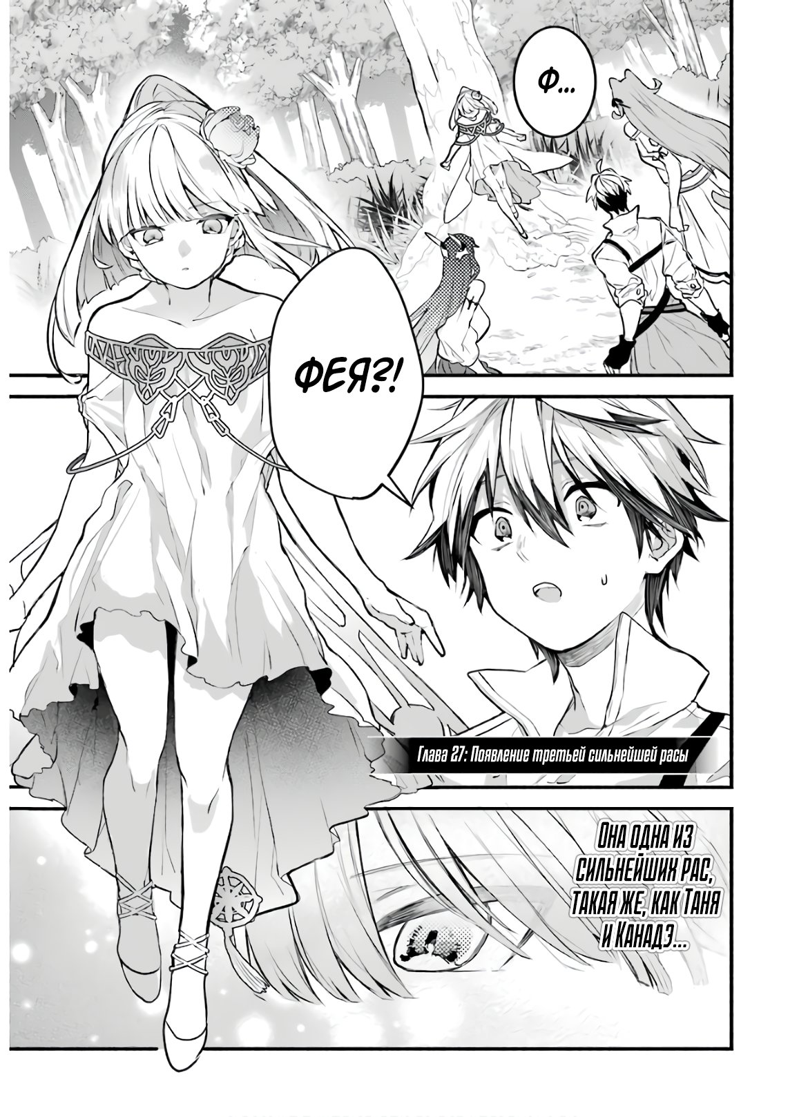 Манга Укротитель зверей, изгнанный из команды героя, встретил девочку-кошку из сильнейшей расы - Глава 27 Страница 1