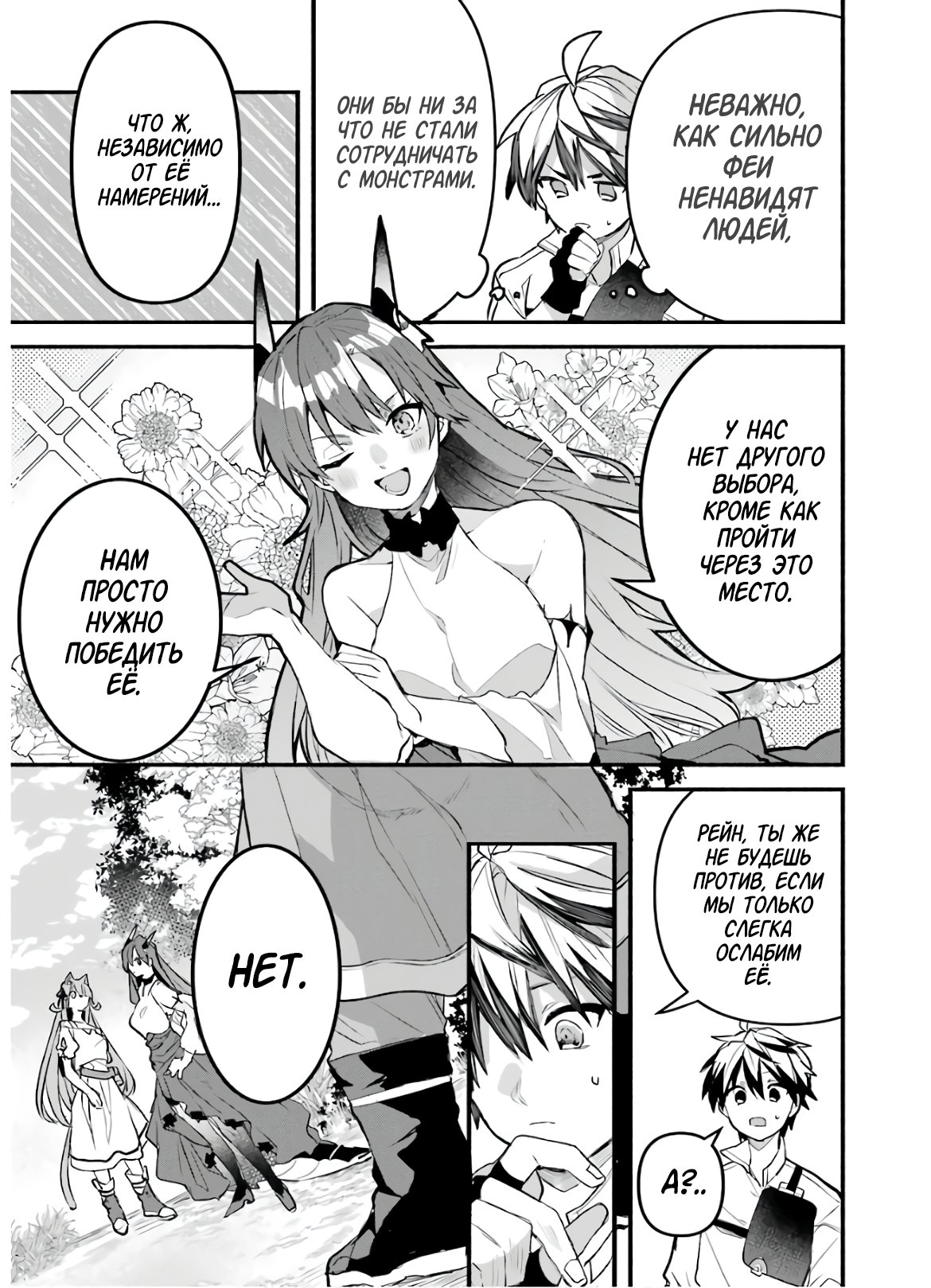 Манга Укротитель зверей, изгнанный из команды героя, встретил девочку-кошку из сильнейшей расы - Глава 27 Страница 7