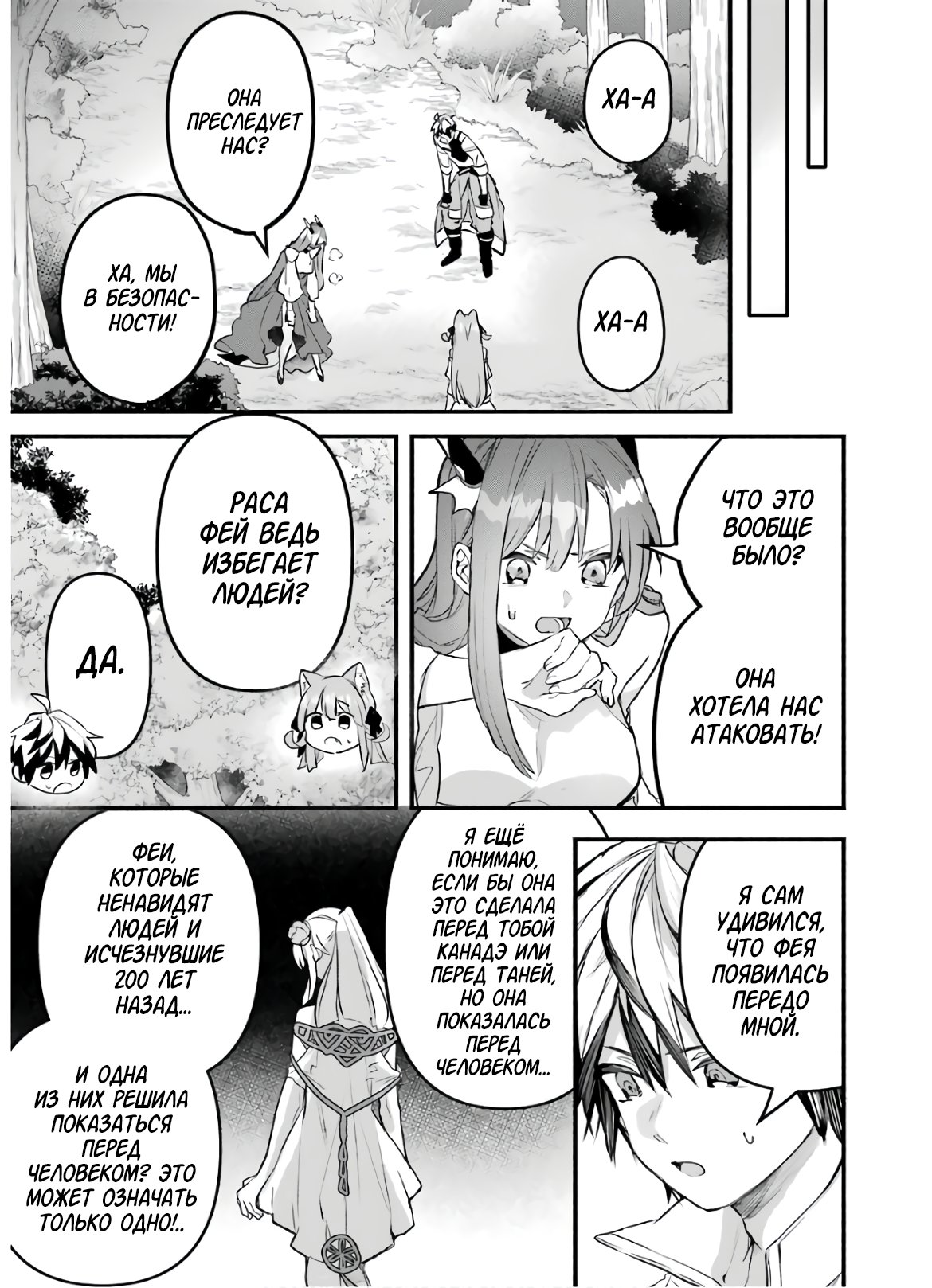Манга Укротитель зверей, изгнанный из команды героя, встретил девочку-кошку из сильнейшей расы - Глава 27 Страница 5