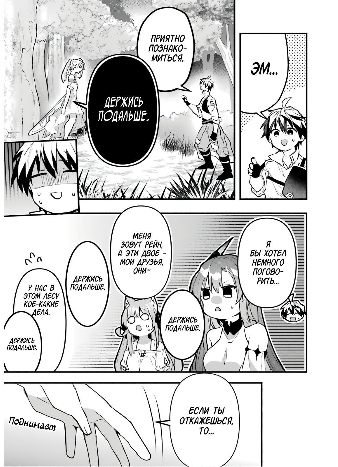 Манга Укротитель зверей, изгнанный из команды героя, встретил девочку-кошку из сильнейшей расы - Глава 27 Страница 3