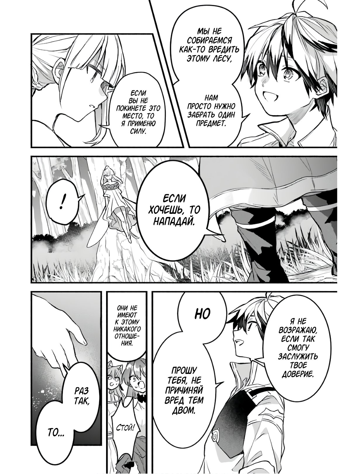 Манга Укротитель зверей, изгнанный из команды героя, встретил девочку-кошку из сильнейшей расы - Глава 27 Страница 10