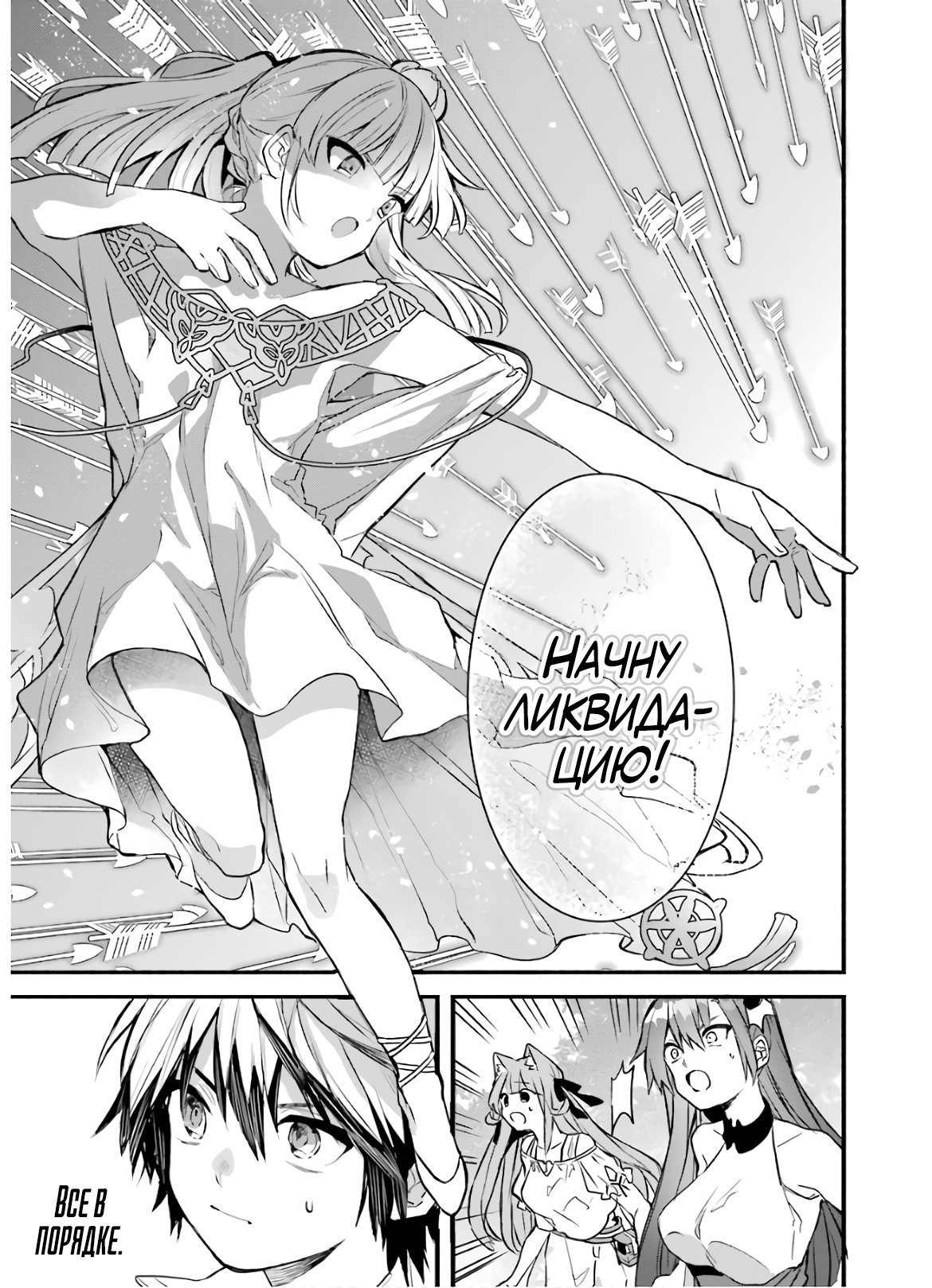 Манга Укротитель зверей, изгнанный из команды героя, встретил девочку-кошку из сильнейшей расы - Глава 27 Страница 11