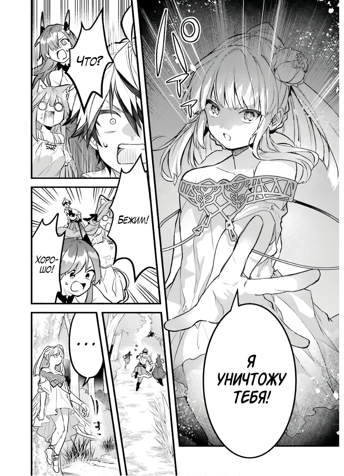Манга Укротитель зверей, изгнанный из команды героя, встретил девочку-кошку из сильнейшей расы - Глава 27 Страница 4