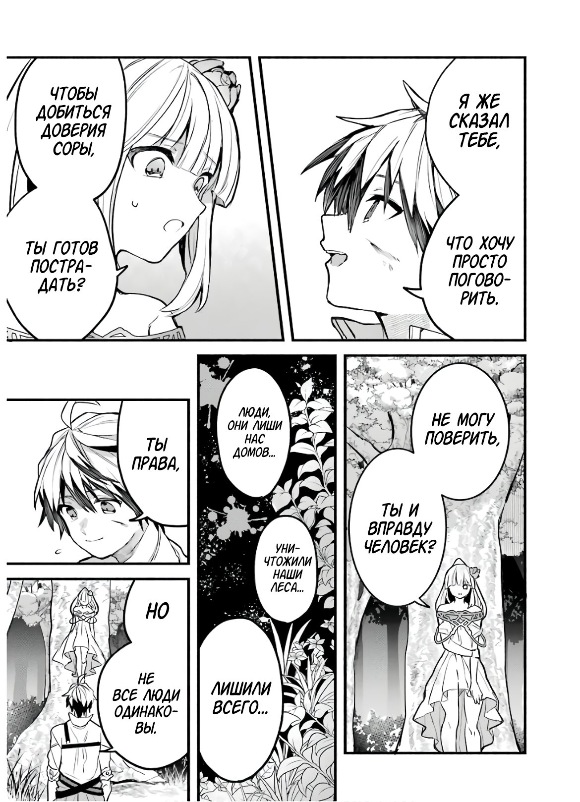 Манга Укротитель зверей, изгнанный из команды героя, встретил девочку-кошку из сильнейшей расы - Глава 27 Страница 15