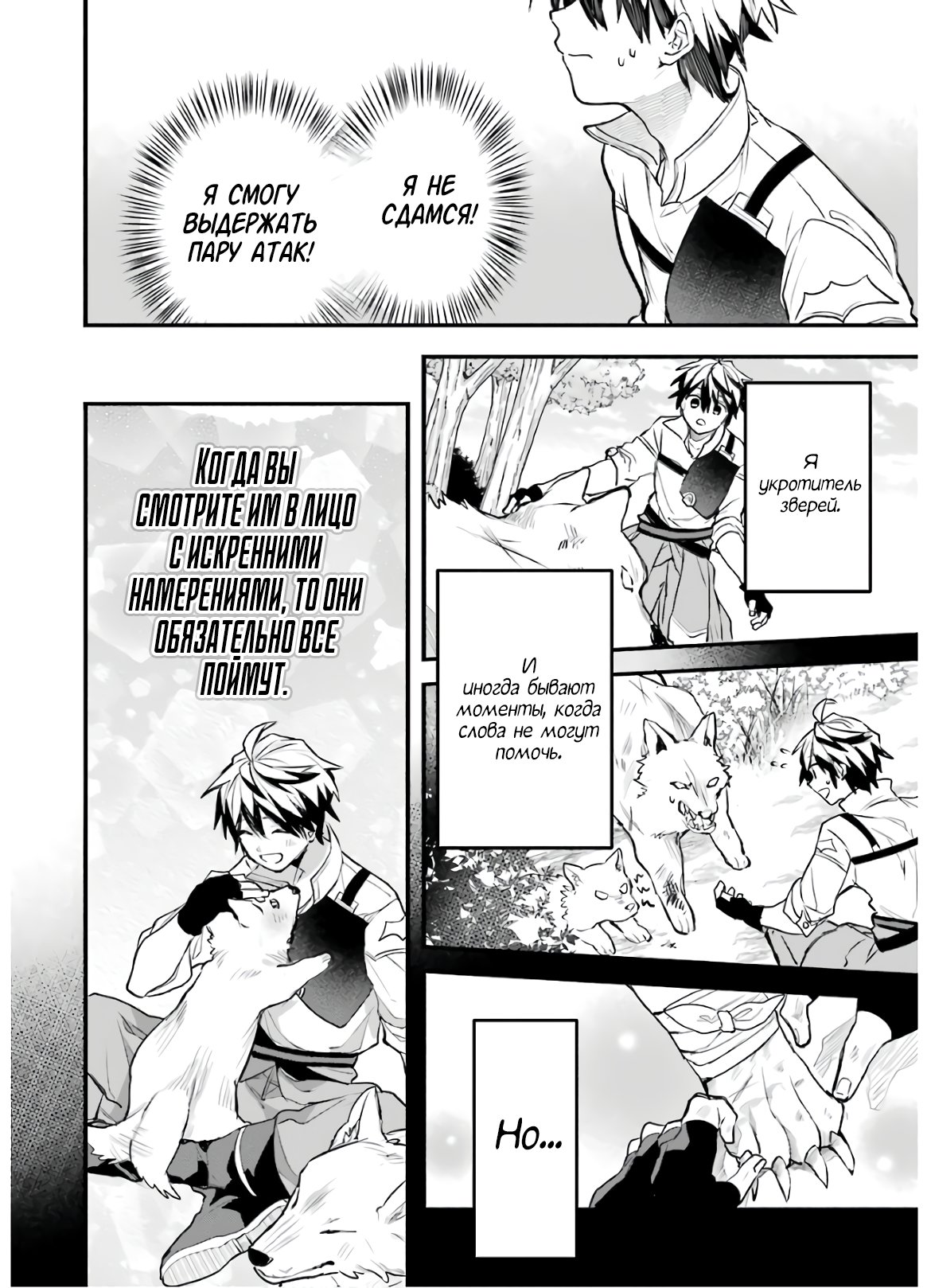 Манга Укротитель зверей, изгнанный из команды героя, встретил девочку-кошку из сильнейшей расы - Глава 27 Страница 12