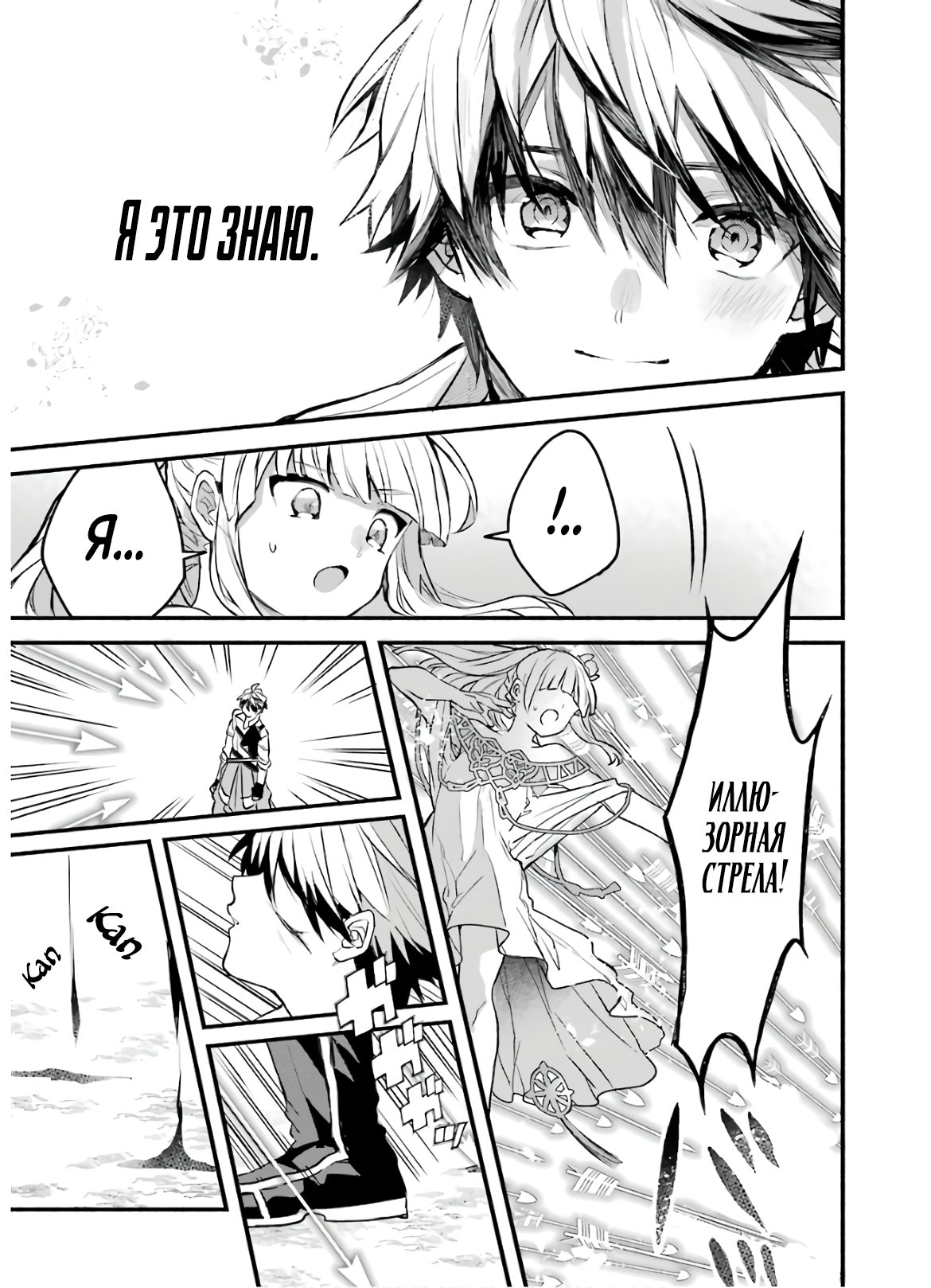 Манга Укротитель зверей, изгнанный из команды героя, встретил девочку-кошку из сильнейшей расы - Глава 27 Страница 13