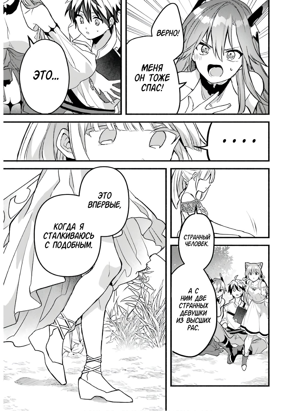 Манга Укротитель зверей, изгнанный из команды героя, встретил девочку-кошку из сильнейшей расы - Глава 27 Страница 19