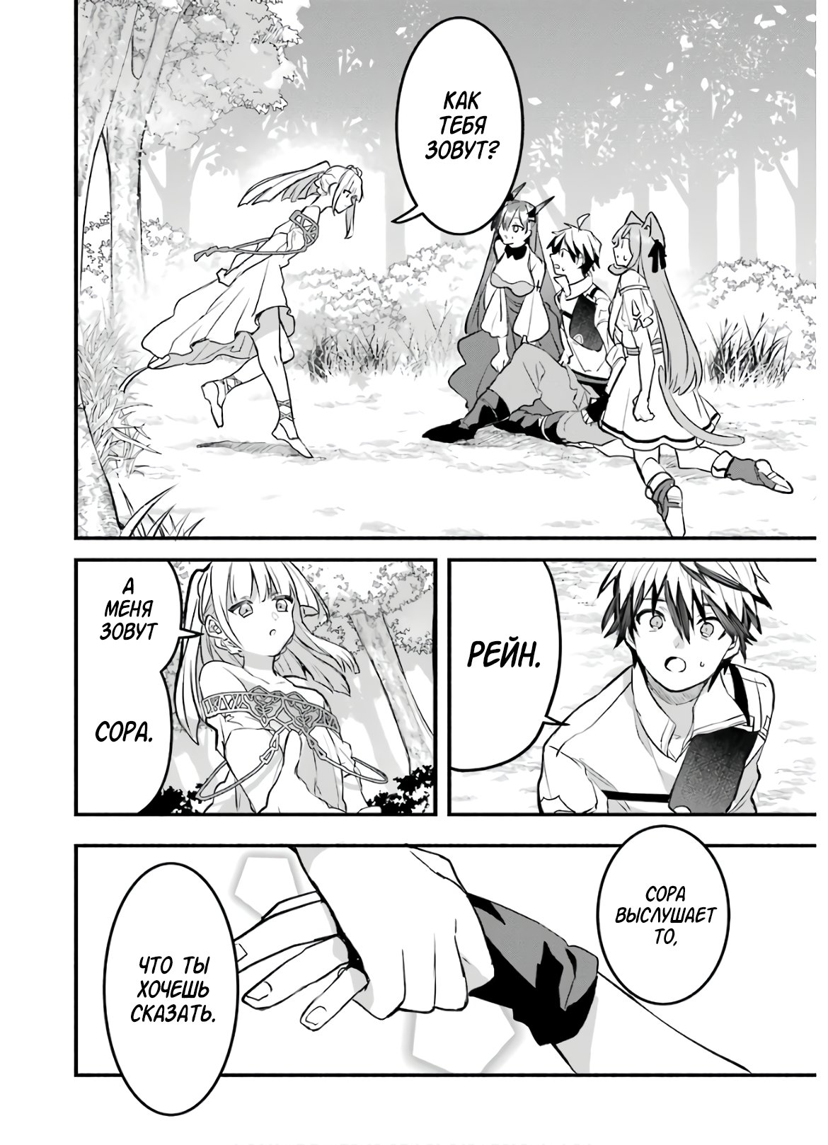 Манга Укротитель зверей, изгнанный из команды героя, встретил девочку-кошку из сильнейшей расы - Глава 27 Страница 20