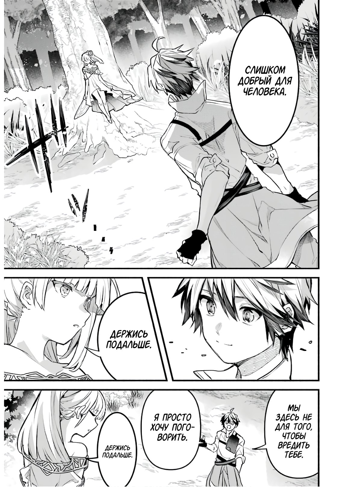 Манга Укротитель зверей, изгнанный из команды героя, встретил девочку-кошку из сильнейшей расы - Глава 27 Страница 9