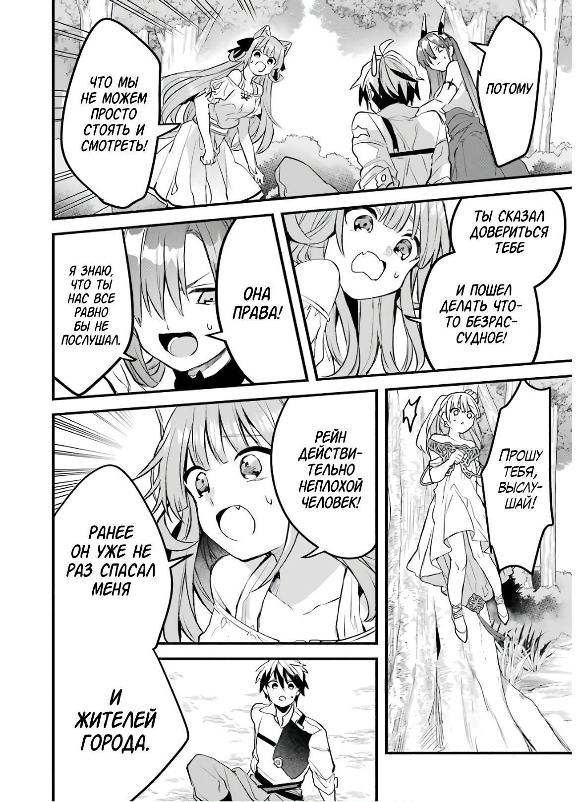 Манга Укротитель зверей, изгнанный из команды героя, встретил девочку-кошку из сильнейшей расы - Глава 27 Страница 18