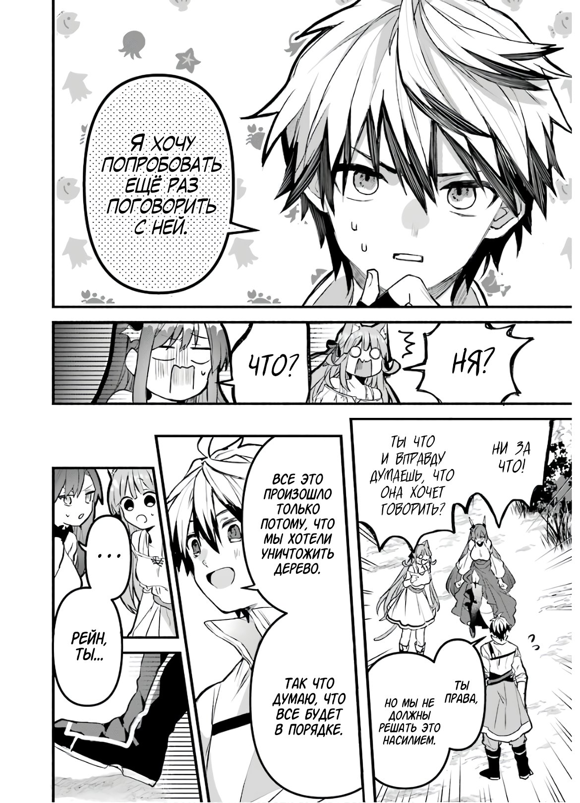 Манга Укротитель зверей, изгнанный из команды героя, встретил девочку-кошку из сильнейшей расы - Глава 27 Страница 8