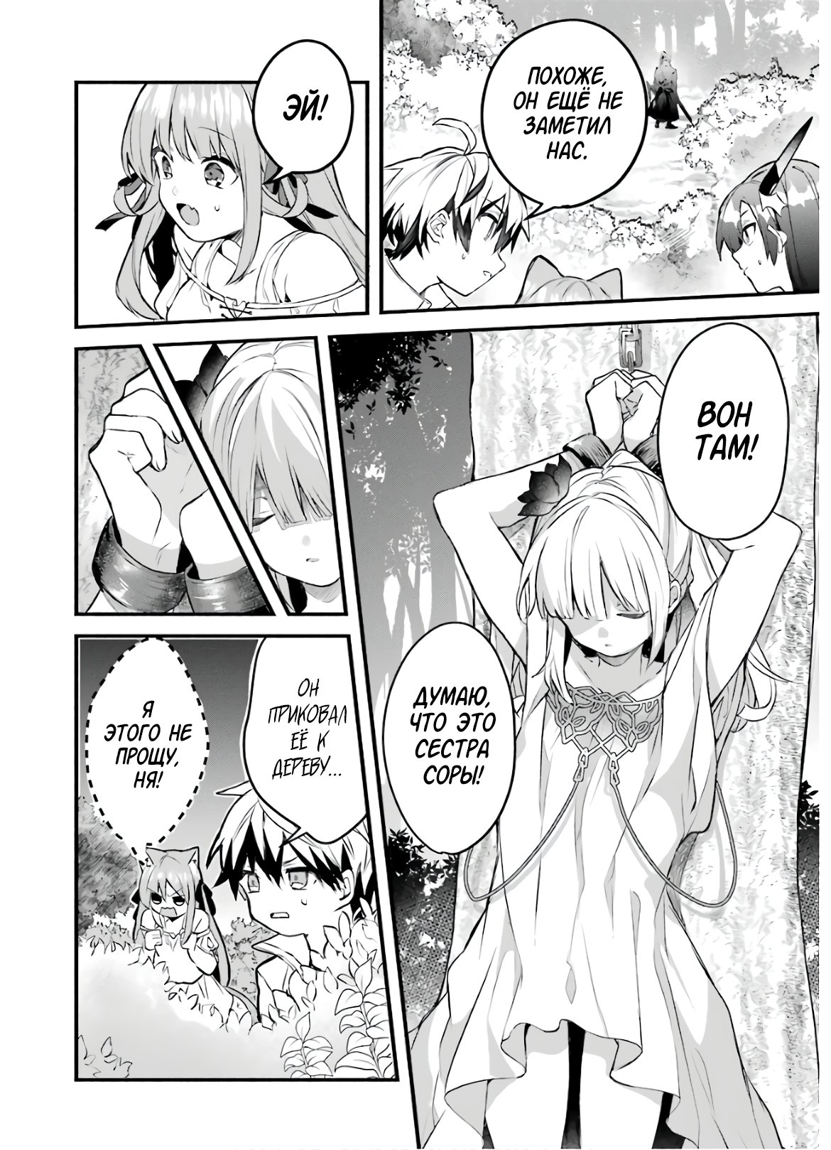 Манга Укротитель зверей, изгнанный из команды героя, встретил девочку-кошку из сильнейшей расы - Глава 29 Страница 14