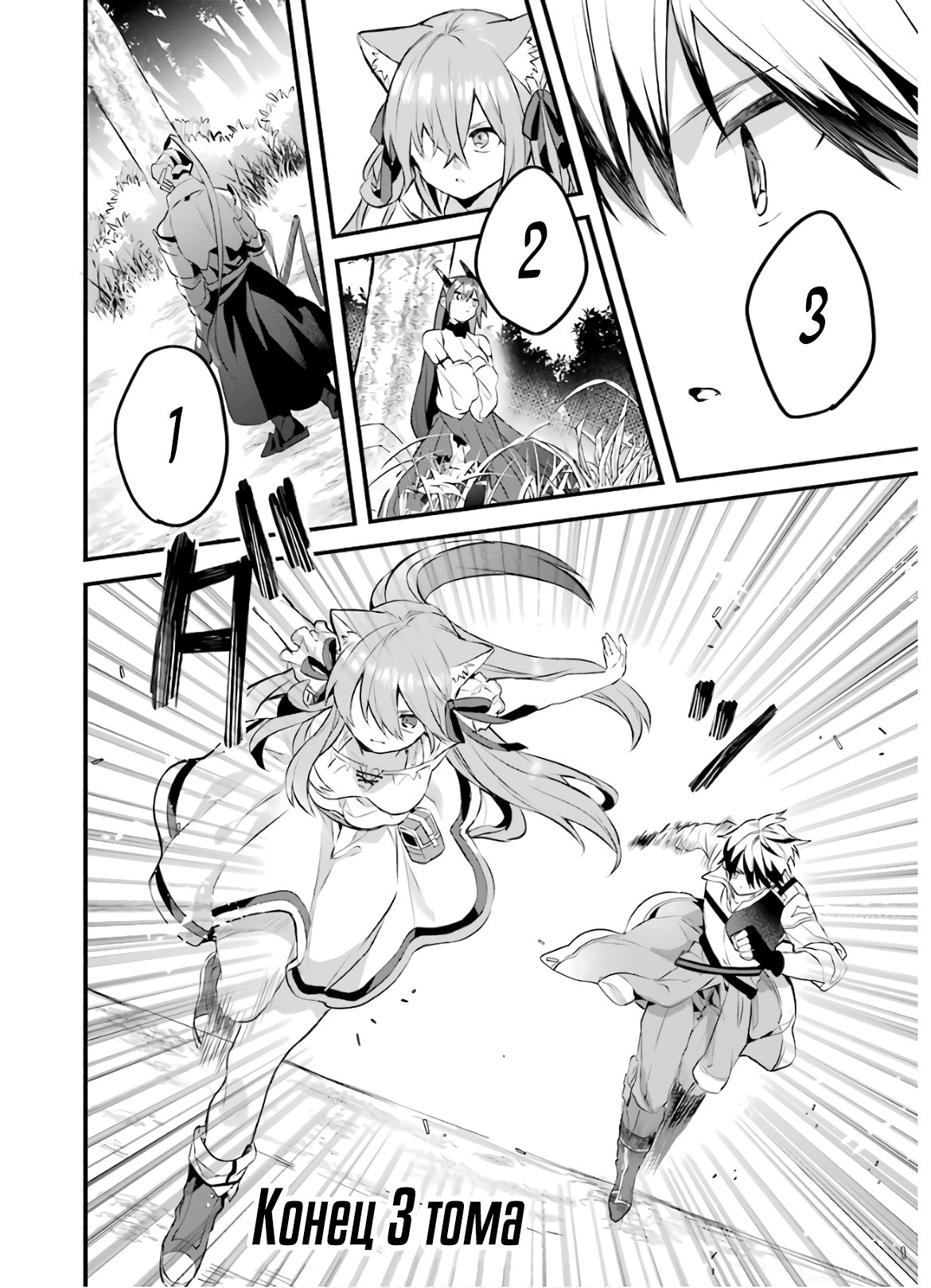 Манга Укротитель зверей, изгнанный из команды героя, встретил девочку-кошку из сильнейшей расы - Глава 29 Страница 18