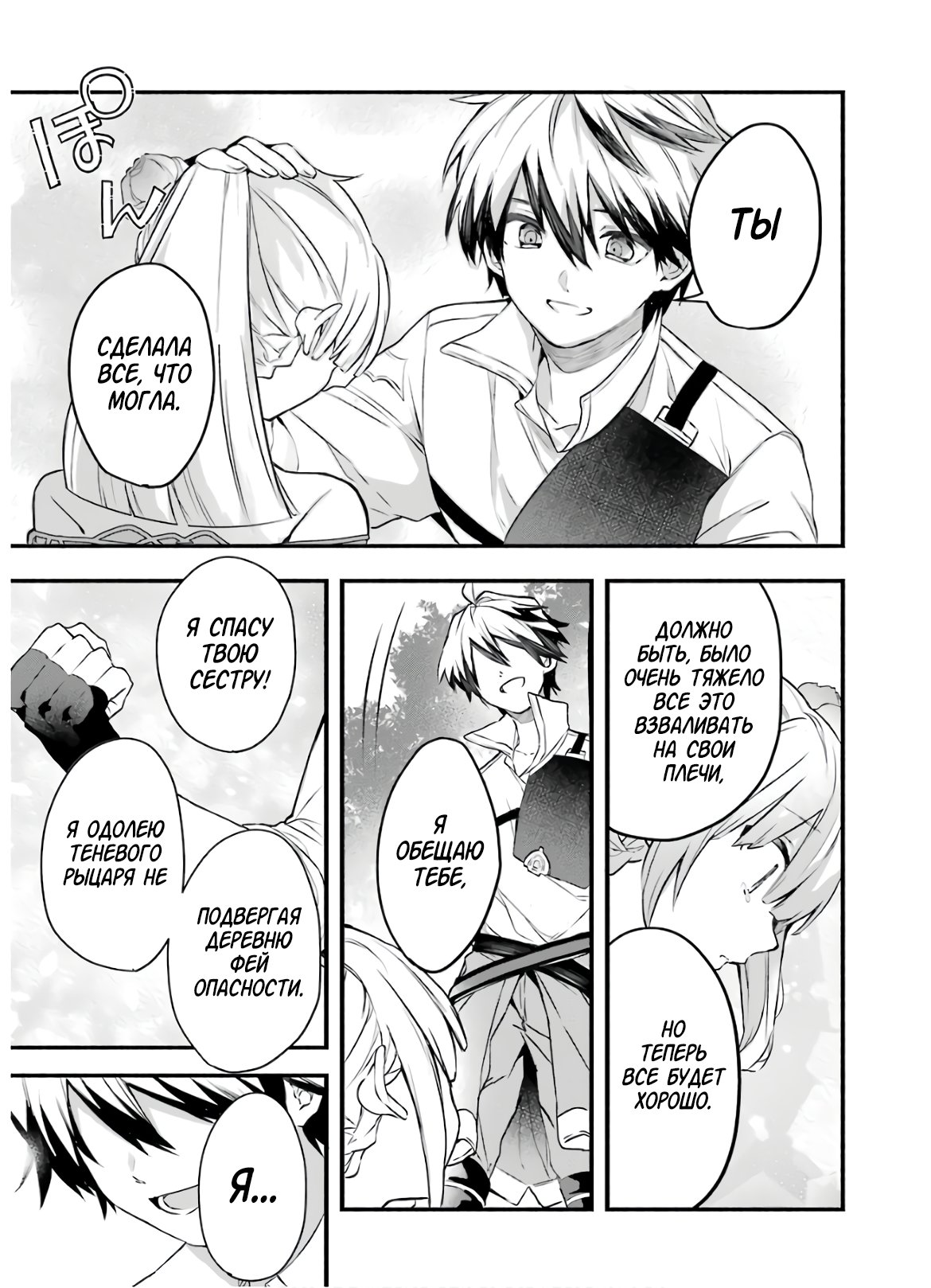 Манга Укротитель зверей, изгнанный из команды героя, встретил девочку-кошку из сильнейшей расы - Глава 29 Страница 7