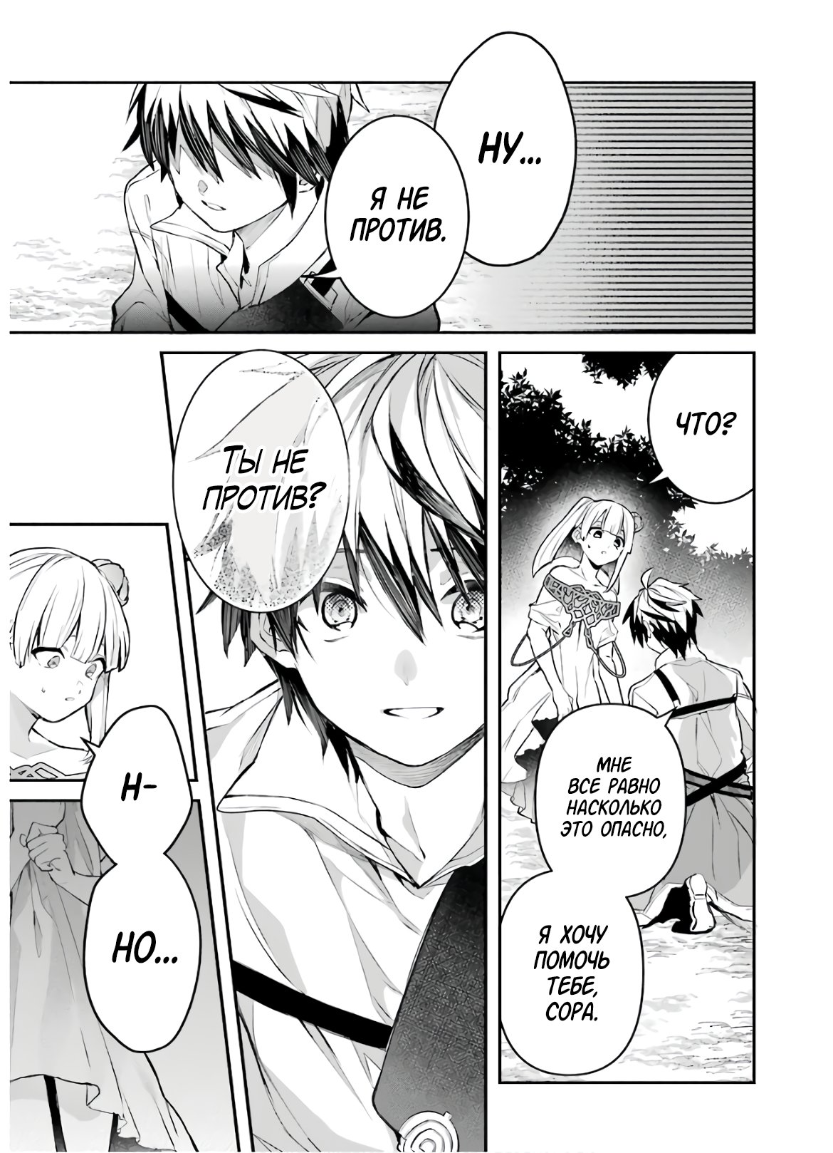 Манга Укротитель зверей, изгнанный из команды героя, встретил девочку-кошку из сильнейшей расы - Глава 28 Страница 11