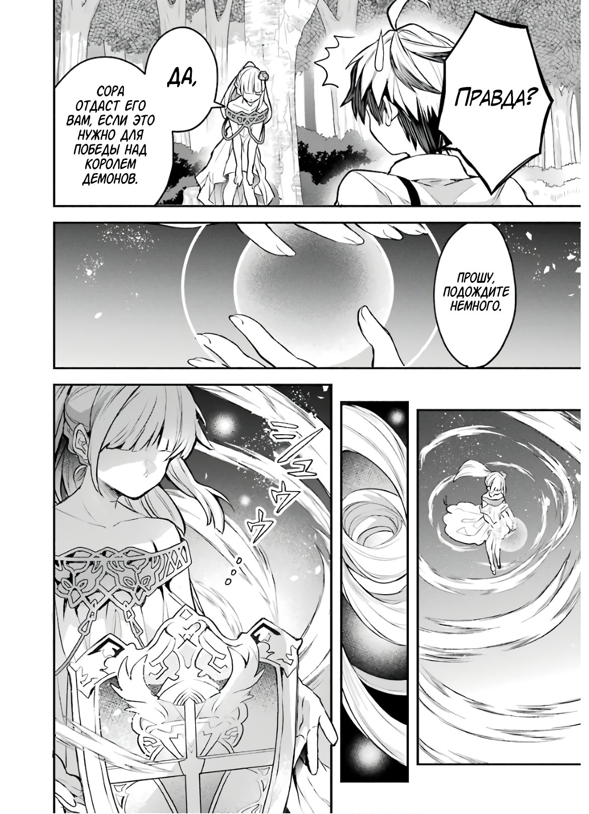 Манга Укротитель зверей, изгнанный из команды героя, встретил девочку-кошку из сильнейшей расы - Глава 28 Страница 4