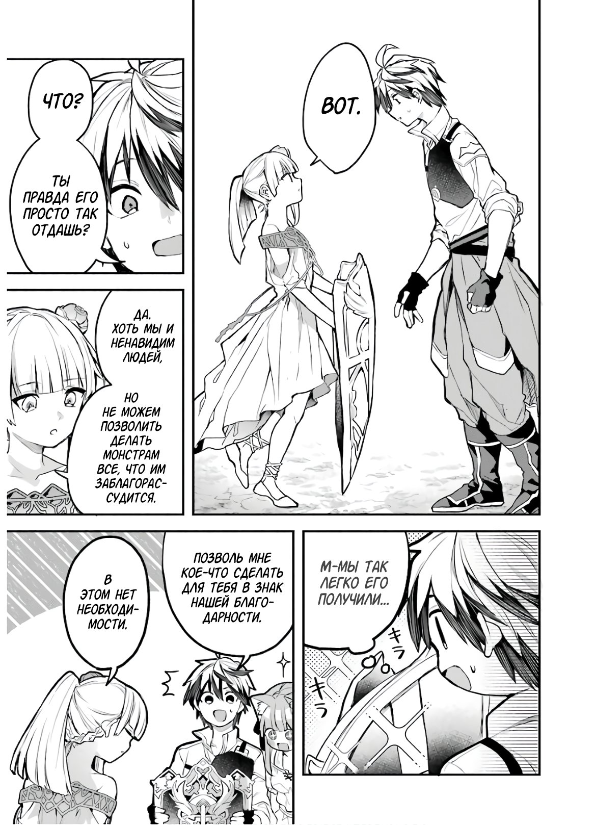 Манга Укротитель зверей, изгнанный из команды героя, встретил девочку-кошку из сильнейшей расы - Глава 28 Страница 5