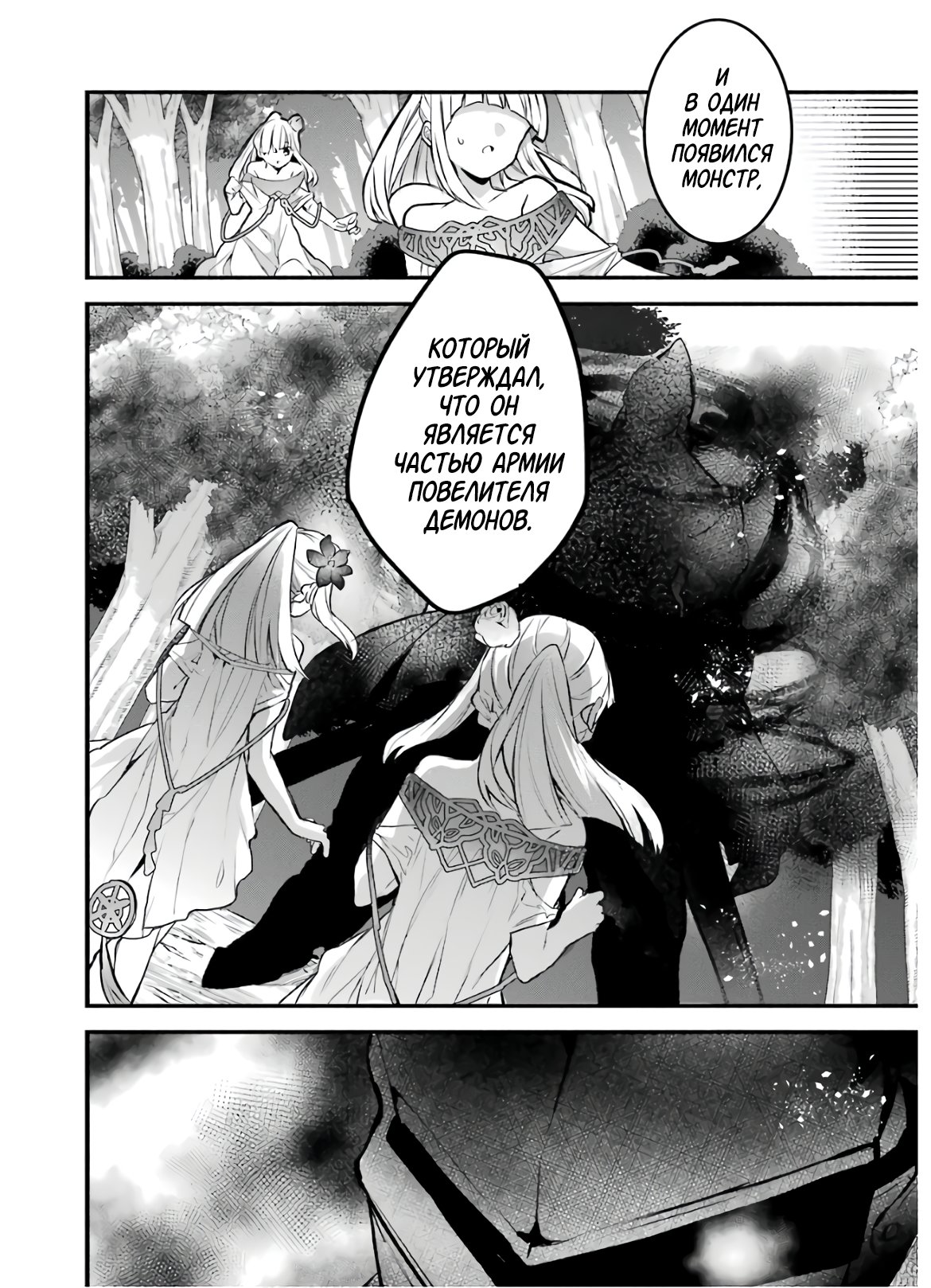 Манга Укротитель зверей, изгнанный из команды героя, встретил девочку-кошку из сильнейшей расы - Глава 28 Страница 16