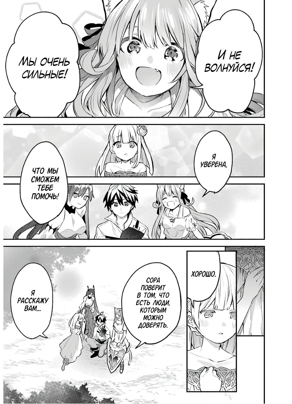 Манга Укротитель зверей, изгнанный из команды героя, встретил девочку-кошку из сильнейшей расы - Глава 28 Страница 13