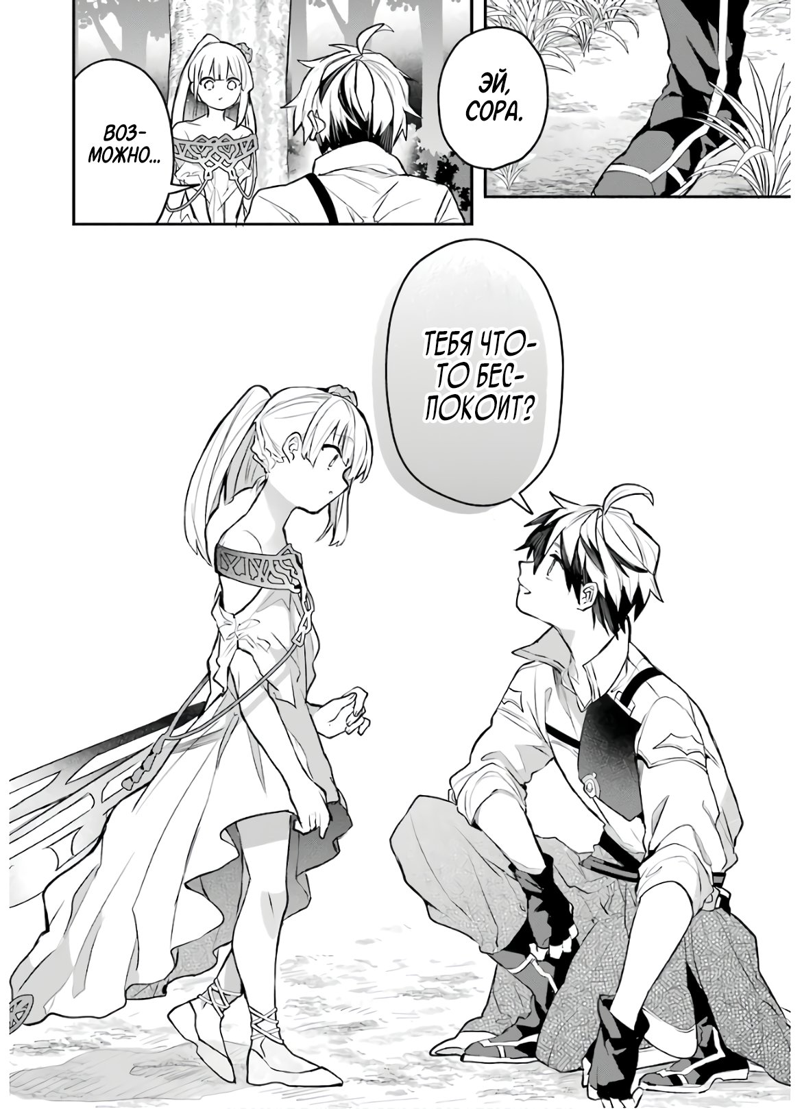 Манга Укротитель зверей, изгнанный из команды героя, встретил девочку-кошку из сильнейшей расы - Глава 28 Страница 8