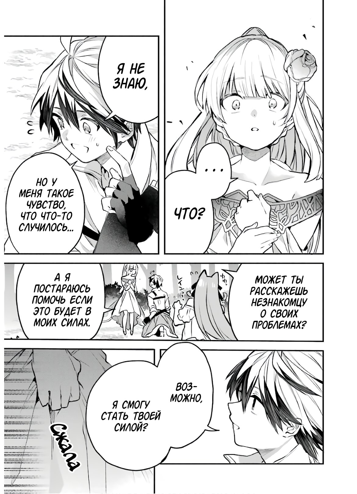 Манга Укротитель зверей, изгнанный из команды героя, встретил девочку-кошку из сильнейшей расы - Глава 28 Страница 9