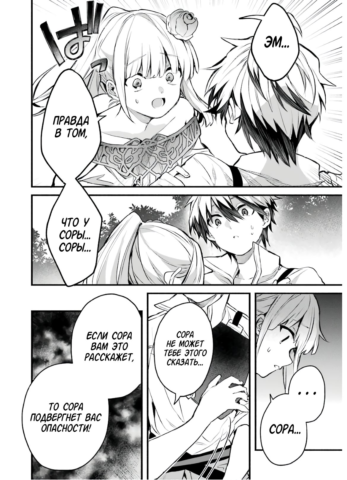 Манга Укротитель зверей, изгнанный из команды героя, встретил девочку-кошку из сильнейшей расы - Глава 28 Страница 10