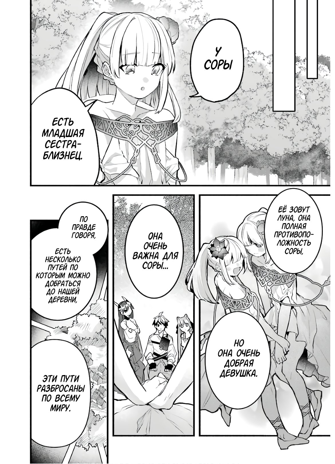 Манга Укротитель зверей, изгнанный из команды героя, встретил девочку-кошку из сильнейшей расы - Глава 28 Страница 14