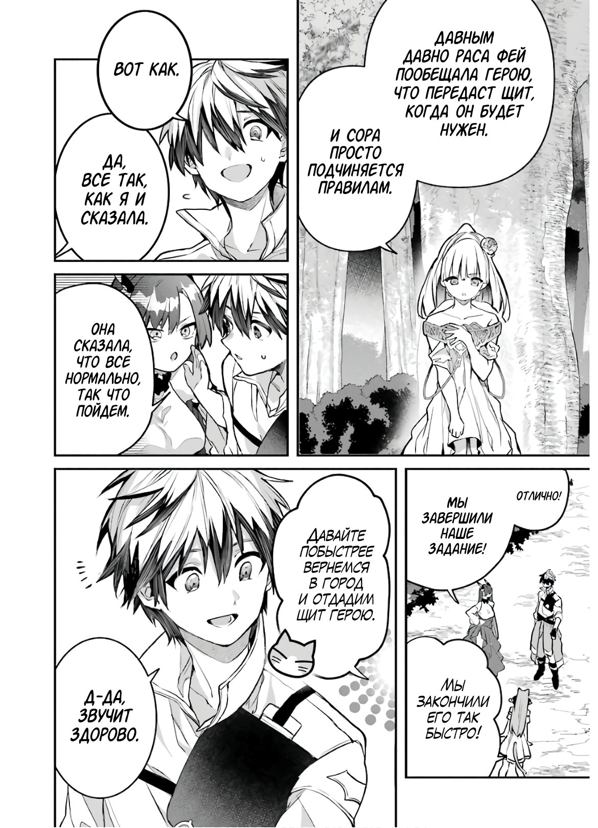 Манга Укротитель зверей, изгнанный из команды героя, встретил девочку-кошку из сильнейшей расы - Глава 28 Страница 6