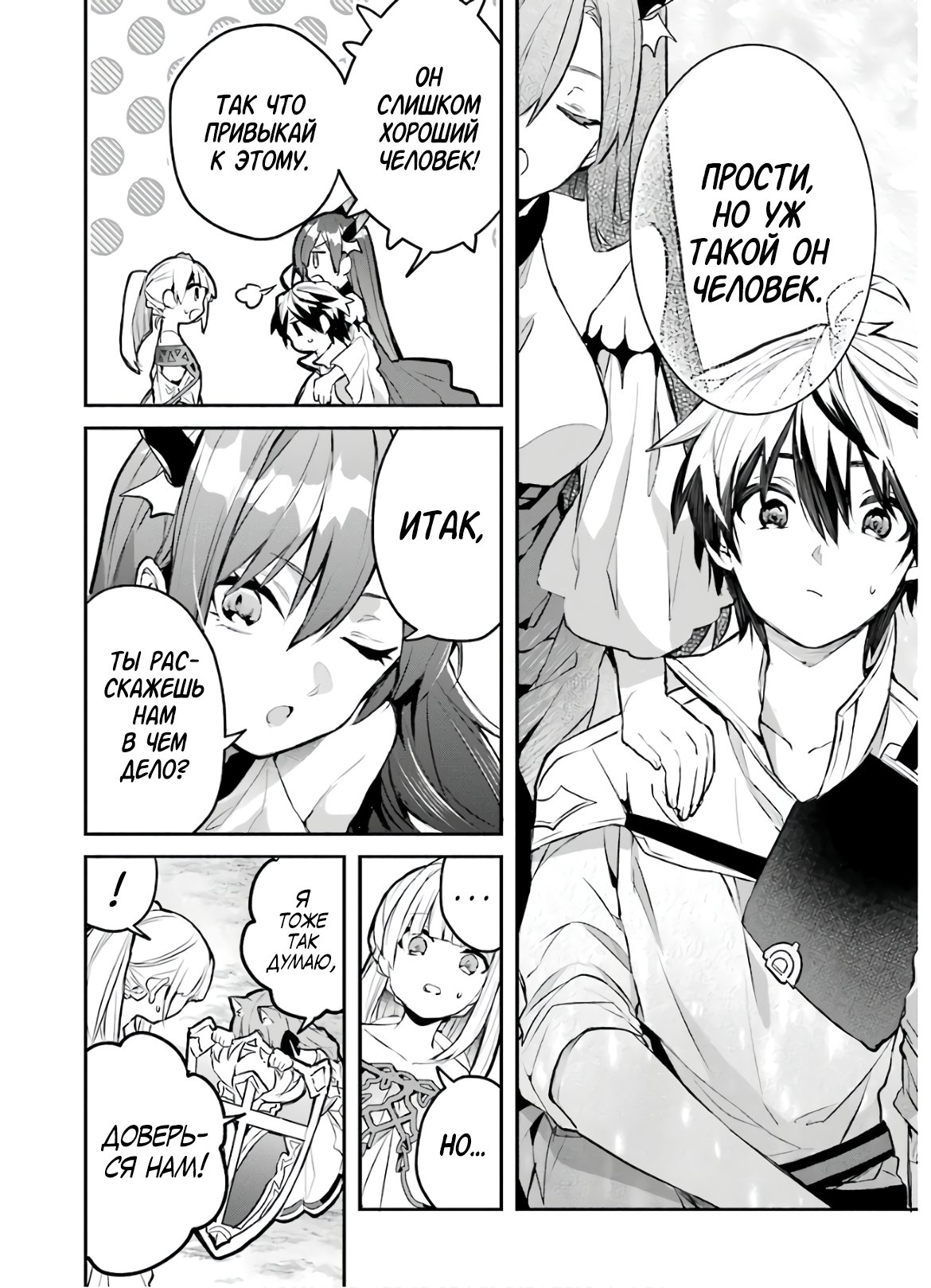 Манга Укротитель зверей, изгнанный из команды героя, встретил девочку-кошку из сильнейшей расы - Глава 28 Страница 12