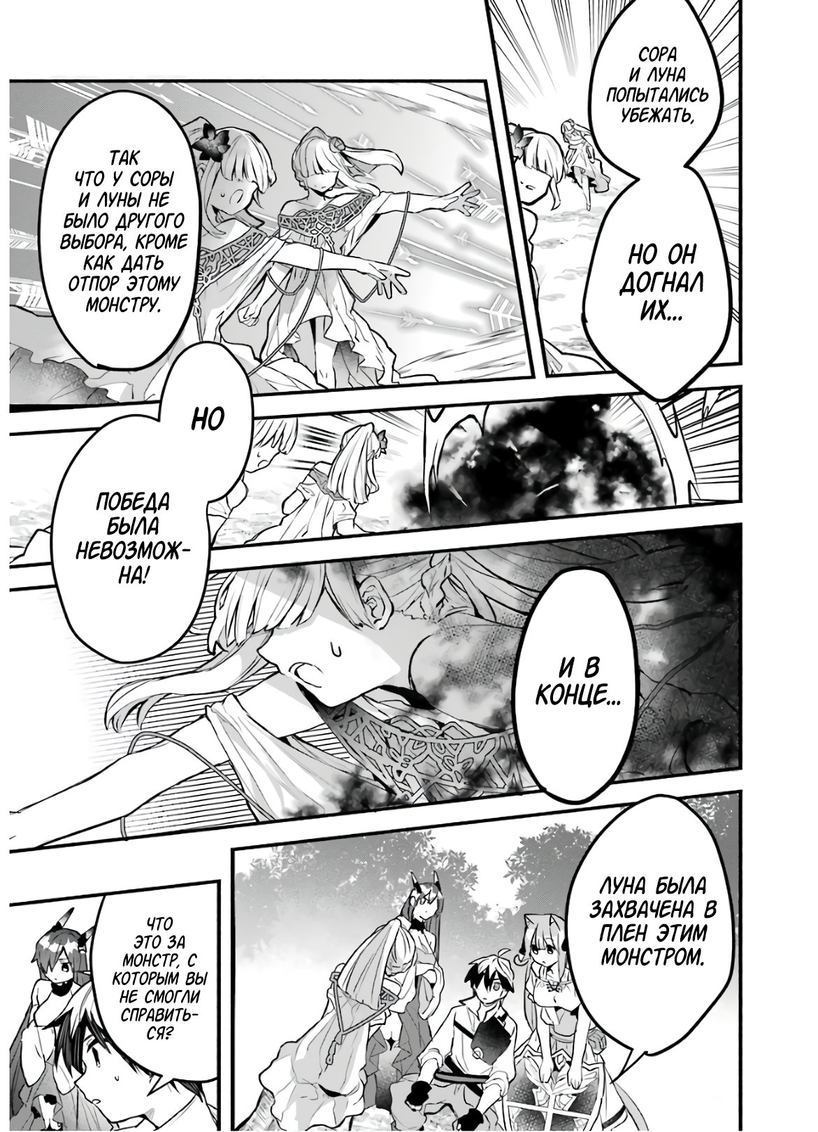 Манга Укротитель зверей, изгнанный из команды героя, встретил девочку-кошку из сильнейшей расы - Глава 28 Страница 17