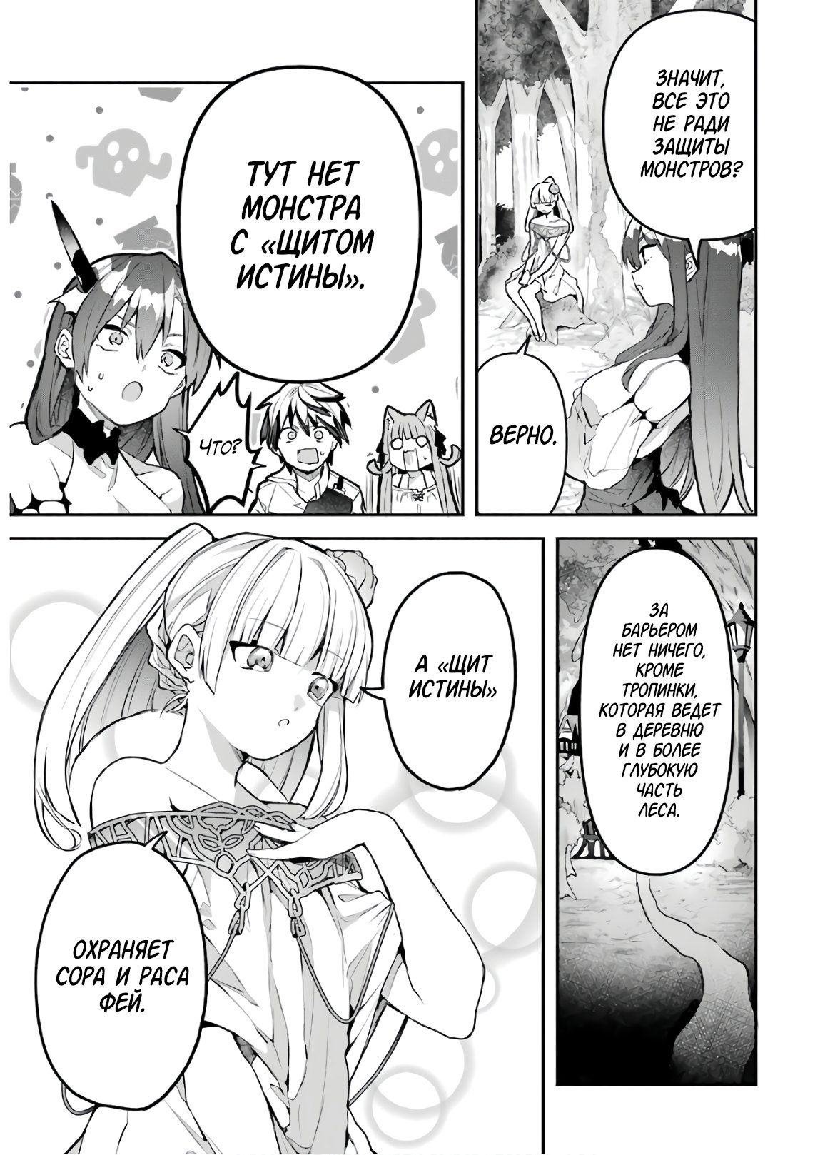 Манга Укротитель зверей, изгнанный из команды героя, встретил девочку-кошку из сильнейшей расы - Глава 28 Страница 3