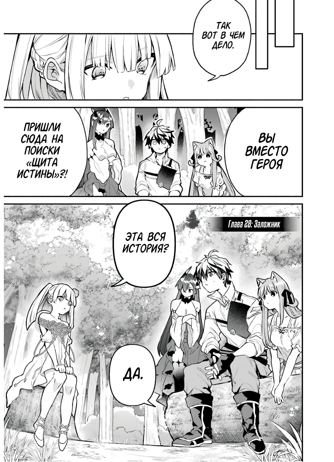 Манга Укротитель зверей, изгнанный из команды героя, встретил девочку-кошку из сильнейшей расы - Глава 28 Страница 1