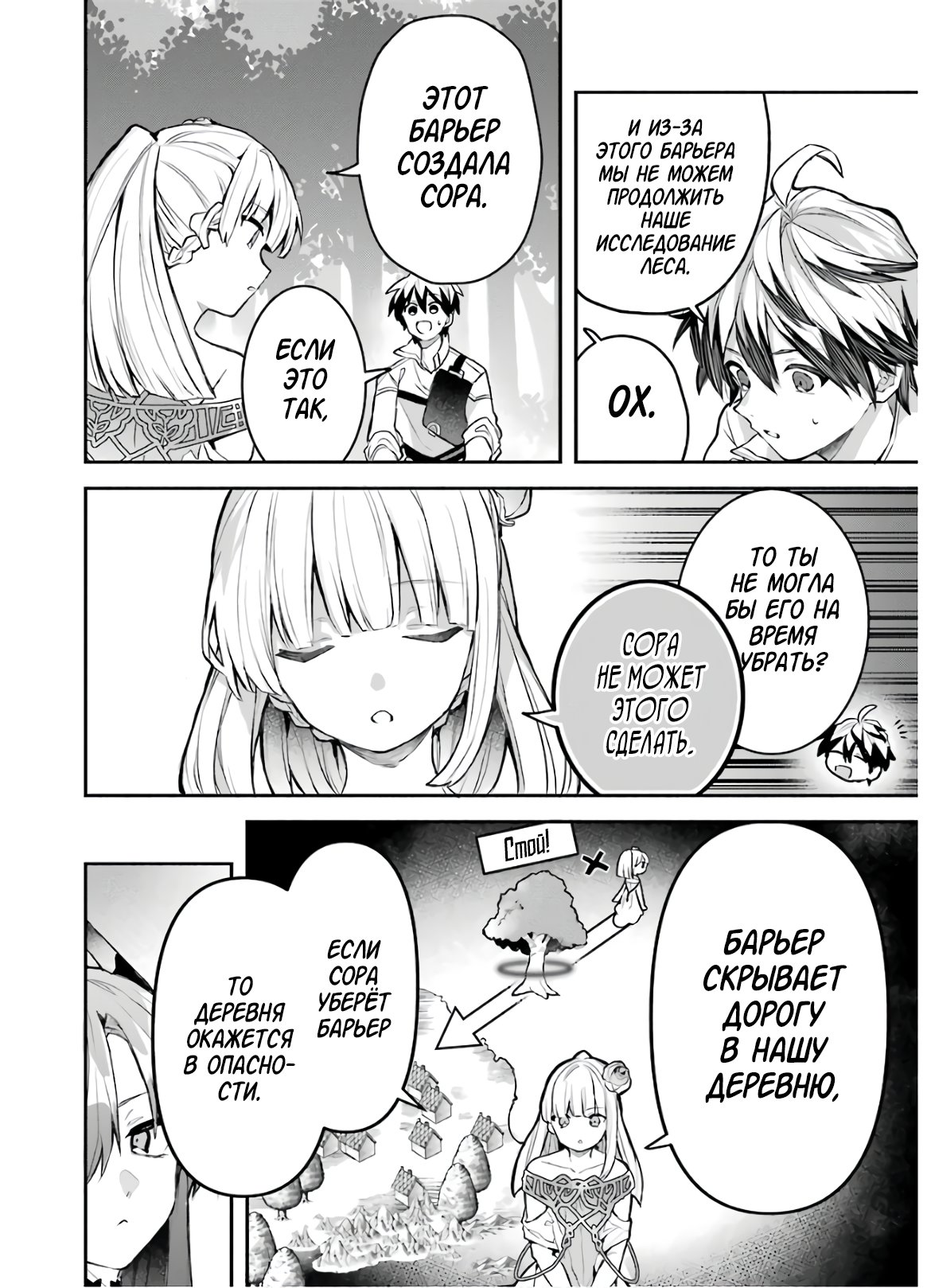 Манга Укротитель зверей, изгнанный из команды героя, встретил девочку-кошку из сильнейшей расы - Глава 28 Страница 2