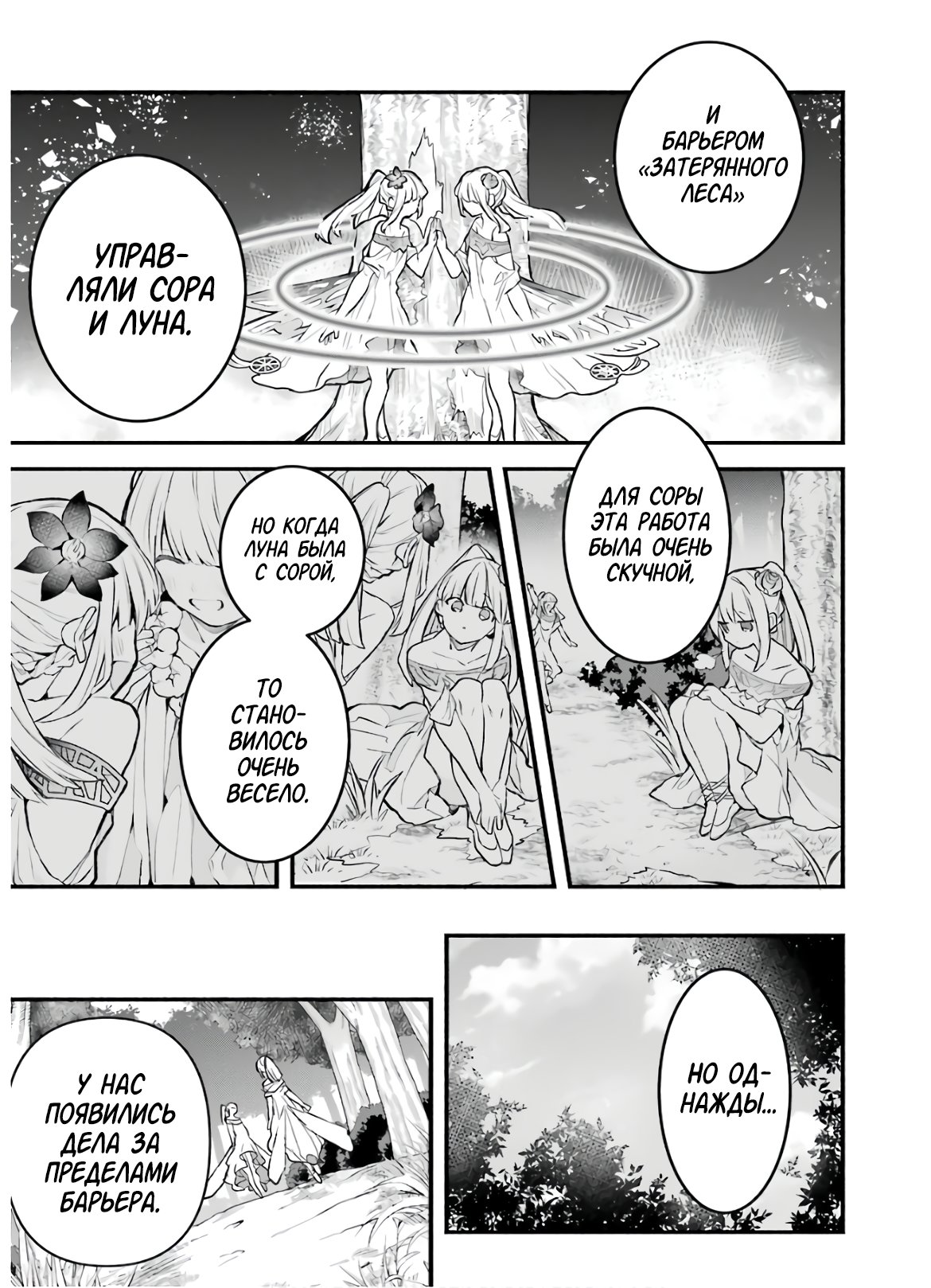 Манга Укротитель зверей, изгнанный из команды героя, встретил девочку-кошку из сильнейшей расы - Глава 28 Страница 15