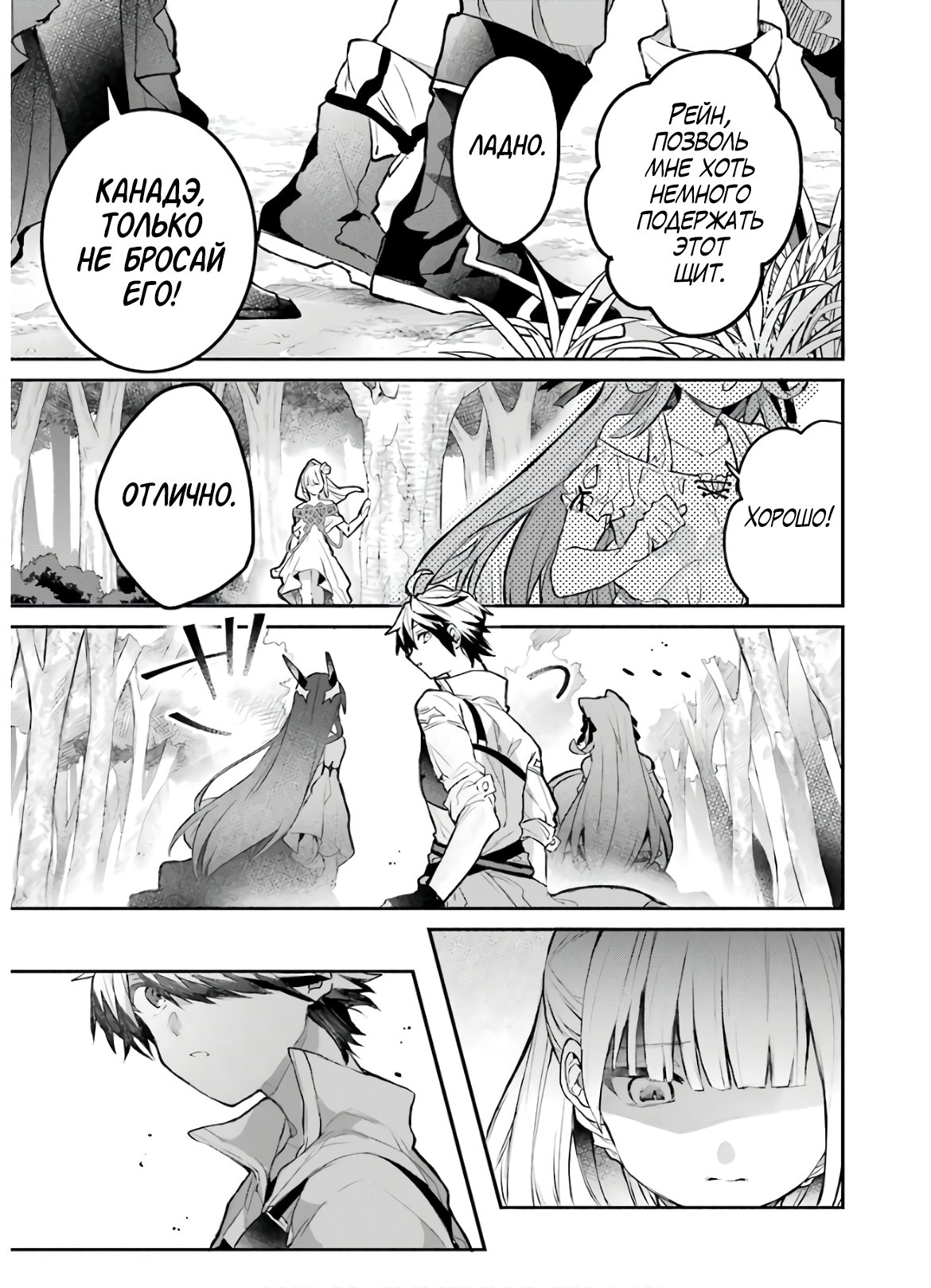 Манга Укротитель зверей, изгнанный из команды героя, встретил девочку-кошку из сильнейшей расы - Глава 28 Страница 7