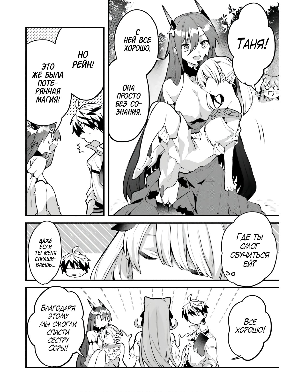 Манга Укротитель зверей, изгнанный из команды героя, встретил девочку-кошку из сильнейшей расы - Глава 30 Страница 19