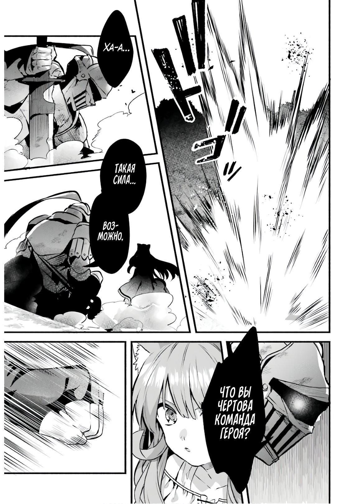 Манга Укротитель зверей, изгнанный из команды героя, встретил девочку-кошку из сильнейшей расы - Глава 30 Страница 3