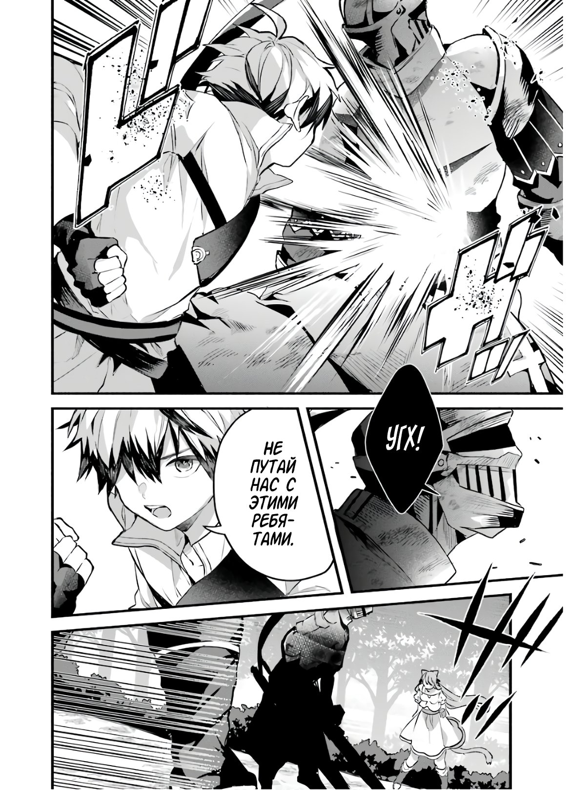Манга Укротитель зверей, изгнанный из команды героя, встретил девочку-кошку из сильнейшей расы - Глава 30 Страница 4