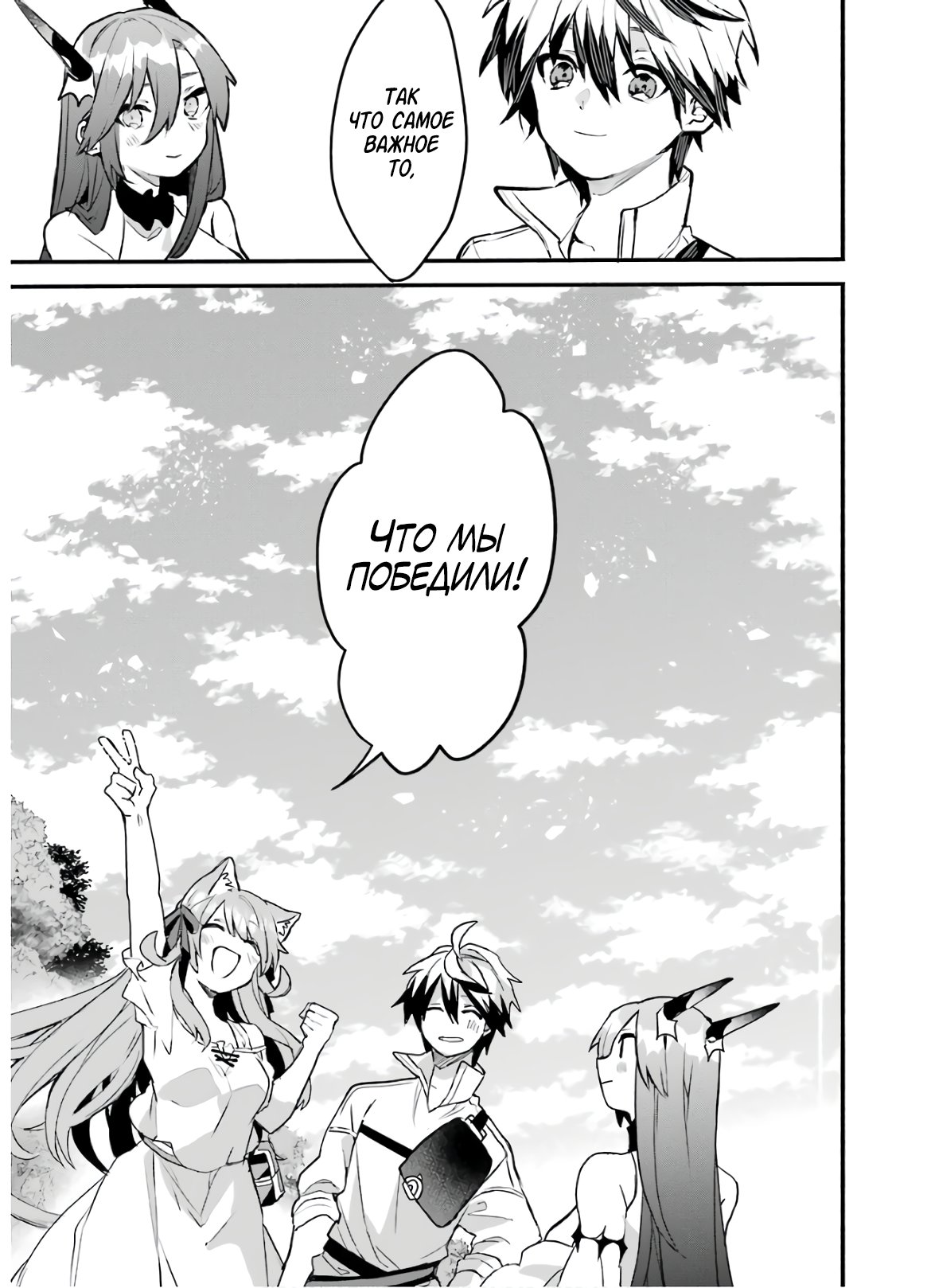 Манга Укротитель зверей, изгнанный из команды героя, встретил девочку-кошку из сильнейшей расы - Глава 30 Страница 20
