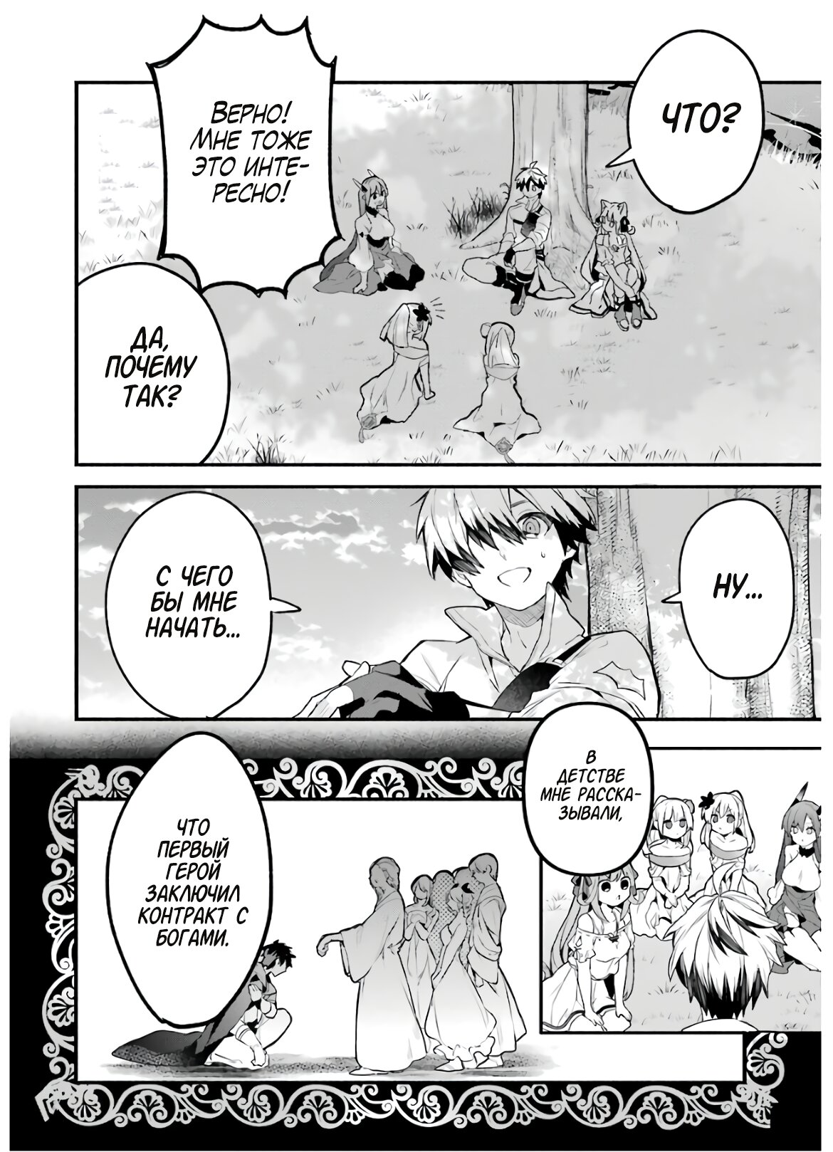 Манга Укротитель зверей, изгнанный из команды героя, встретил девочку-кошку из сильнейшей расы - Глава 33 Страница 4