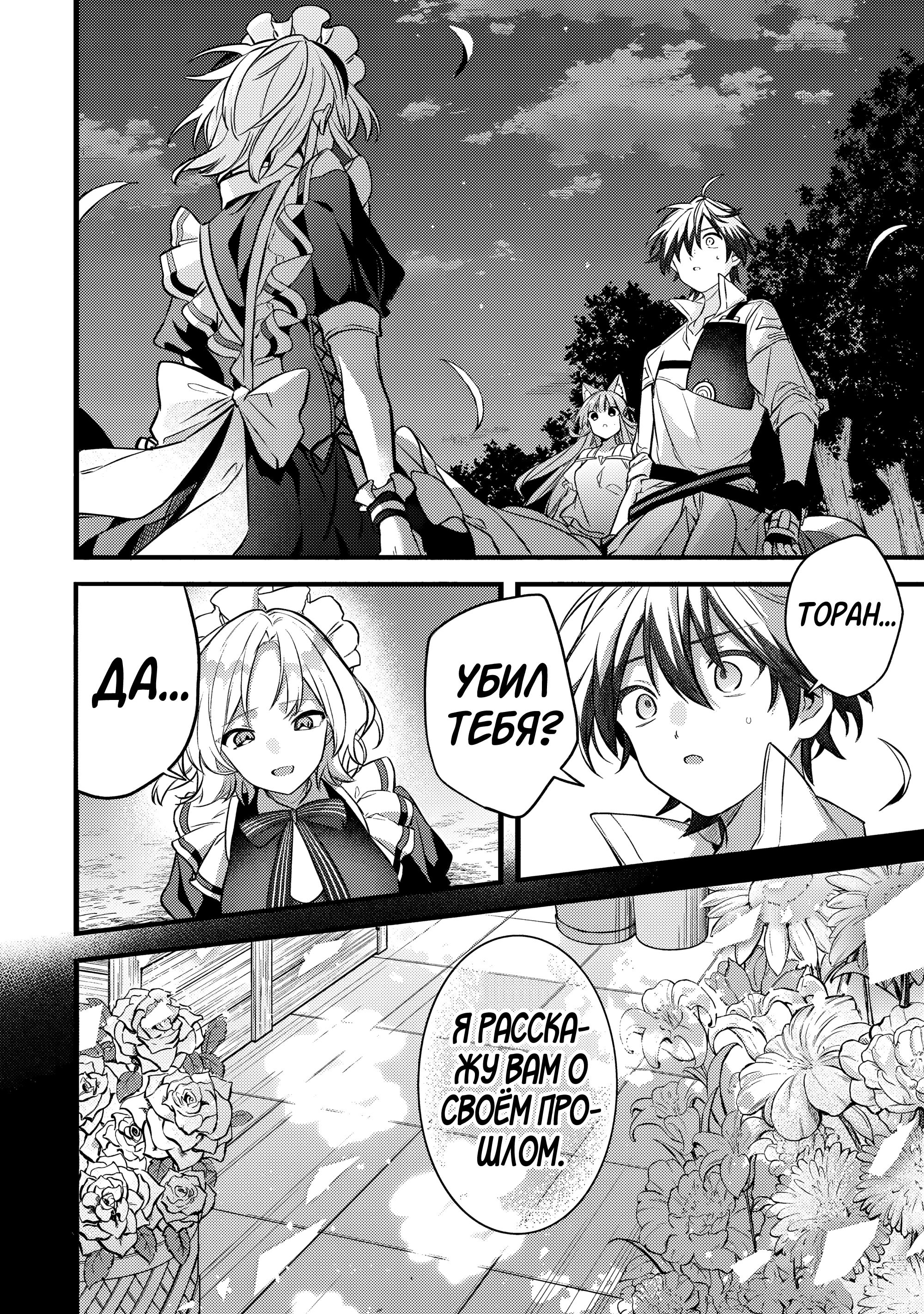 Манга Укротитель зверей, изгнанный из команды героя, встретил девочку-кошку из сильнейшей расы - Глава 92 Страница 12