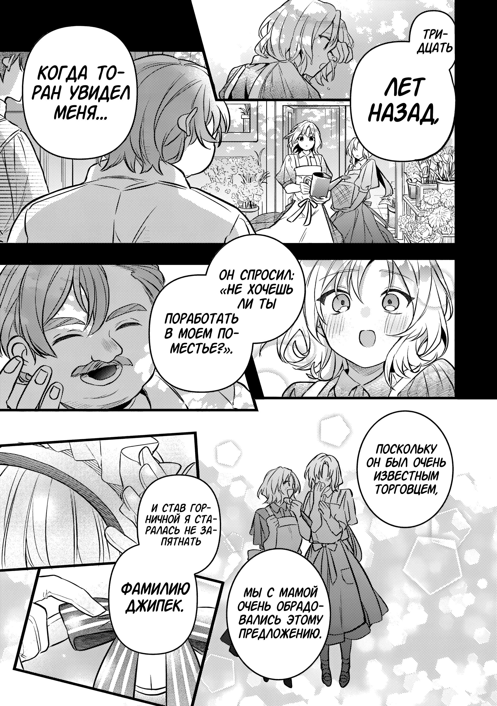 Манга Укротитель зверей, изгнанный из команды героя, встретил девочку-кошку из сильнейшей расы - Глава 92 Страница 13