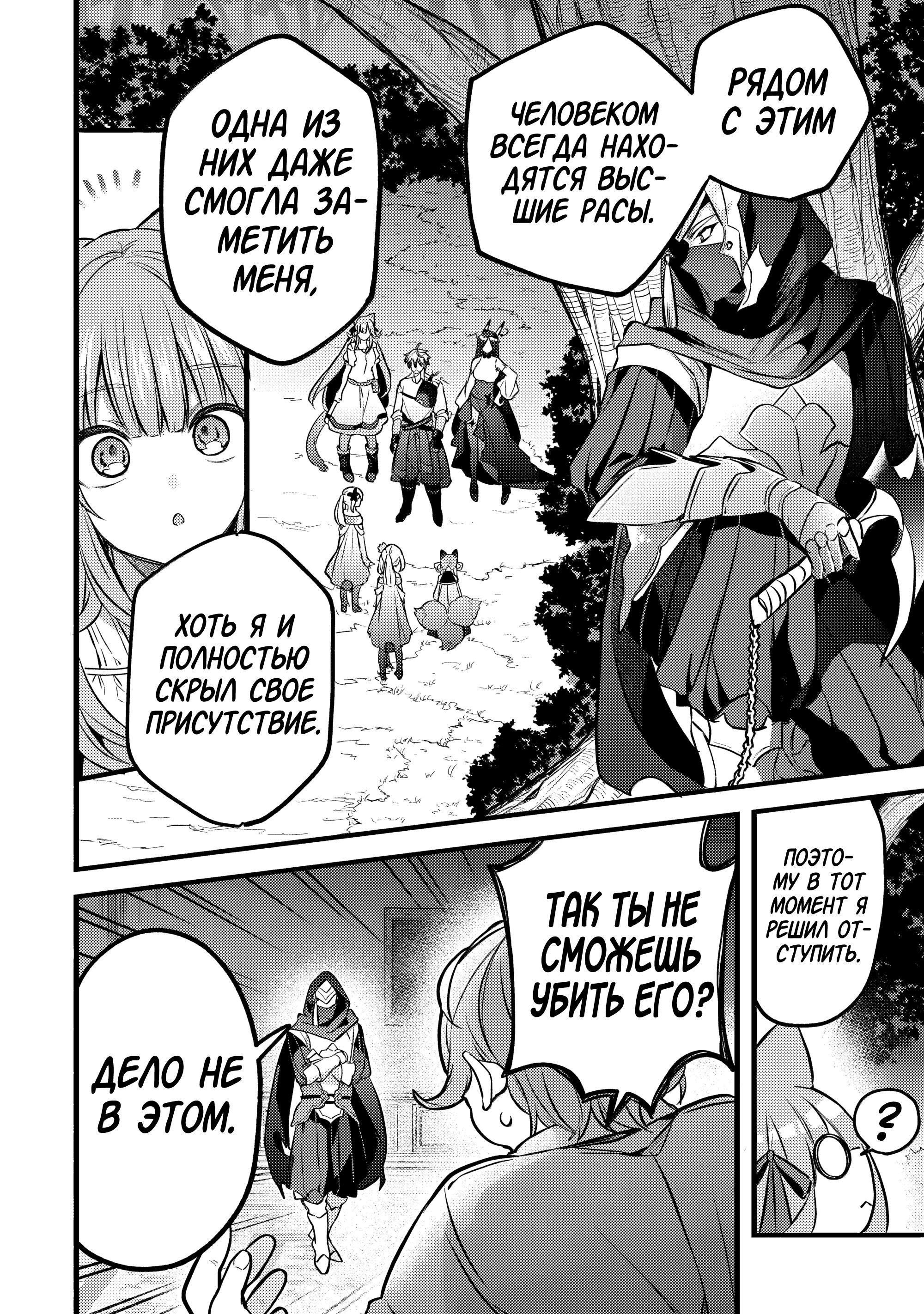 Манга Укротитель зверей, изгнанный из команды героя, встретил девочку-кошку из сильнейшей расы - Глава 92 Страница 6