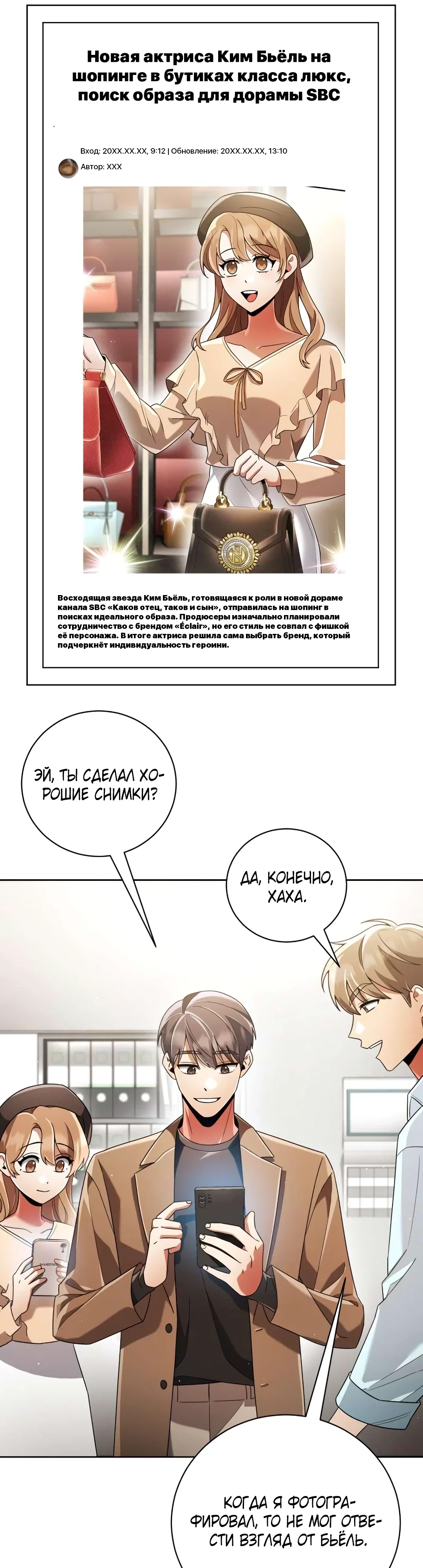 Манга Я сделаю тебя звездой - Глава 26 Страница 42